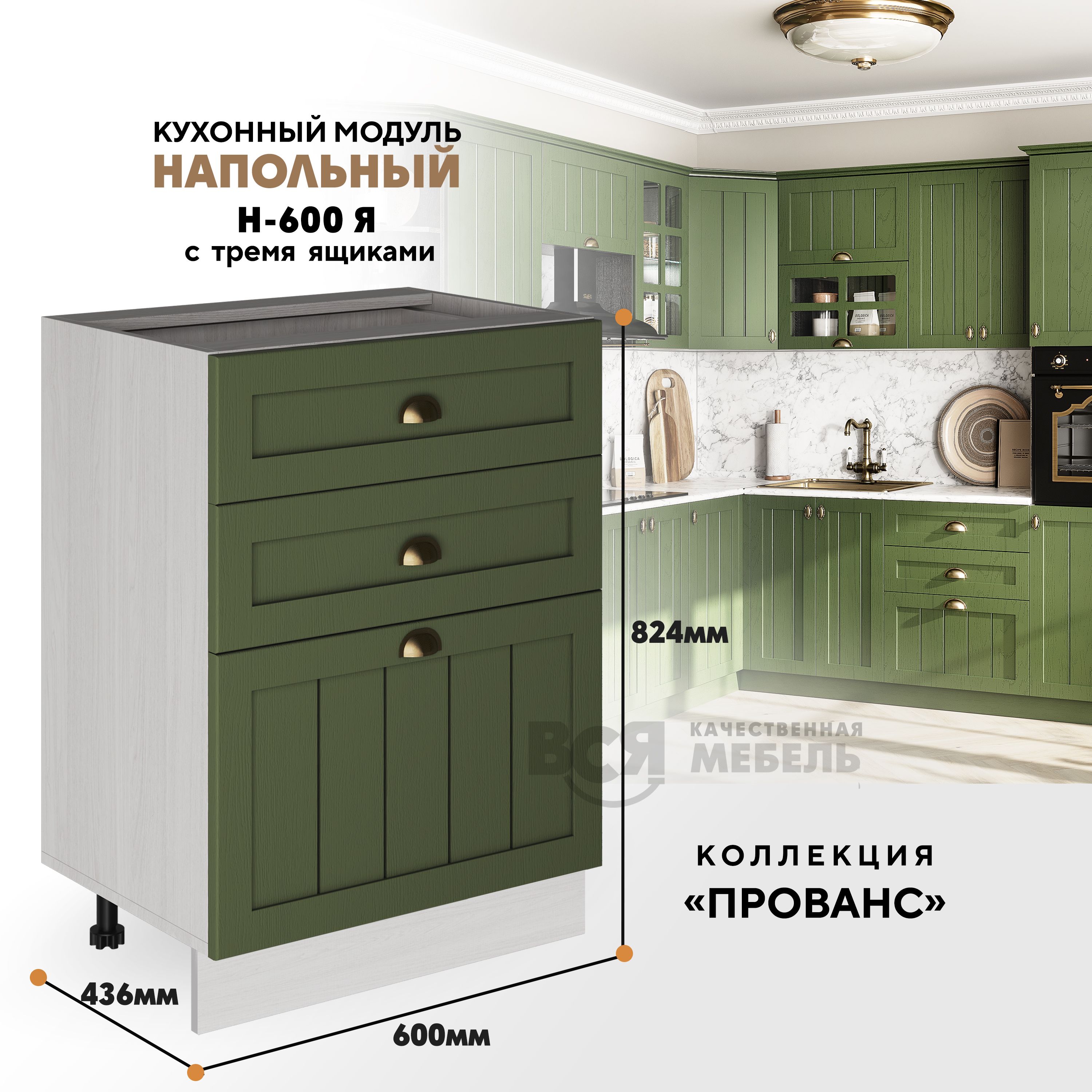 

Кухонный напольный модуль ВСЯ мебель Прованс, Н-600Я, Зеленый дип/Ясень анкор, Бежевый;зеленый, Прованс Н-600Я