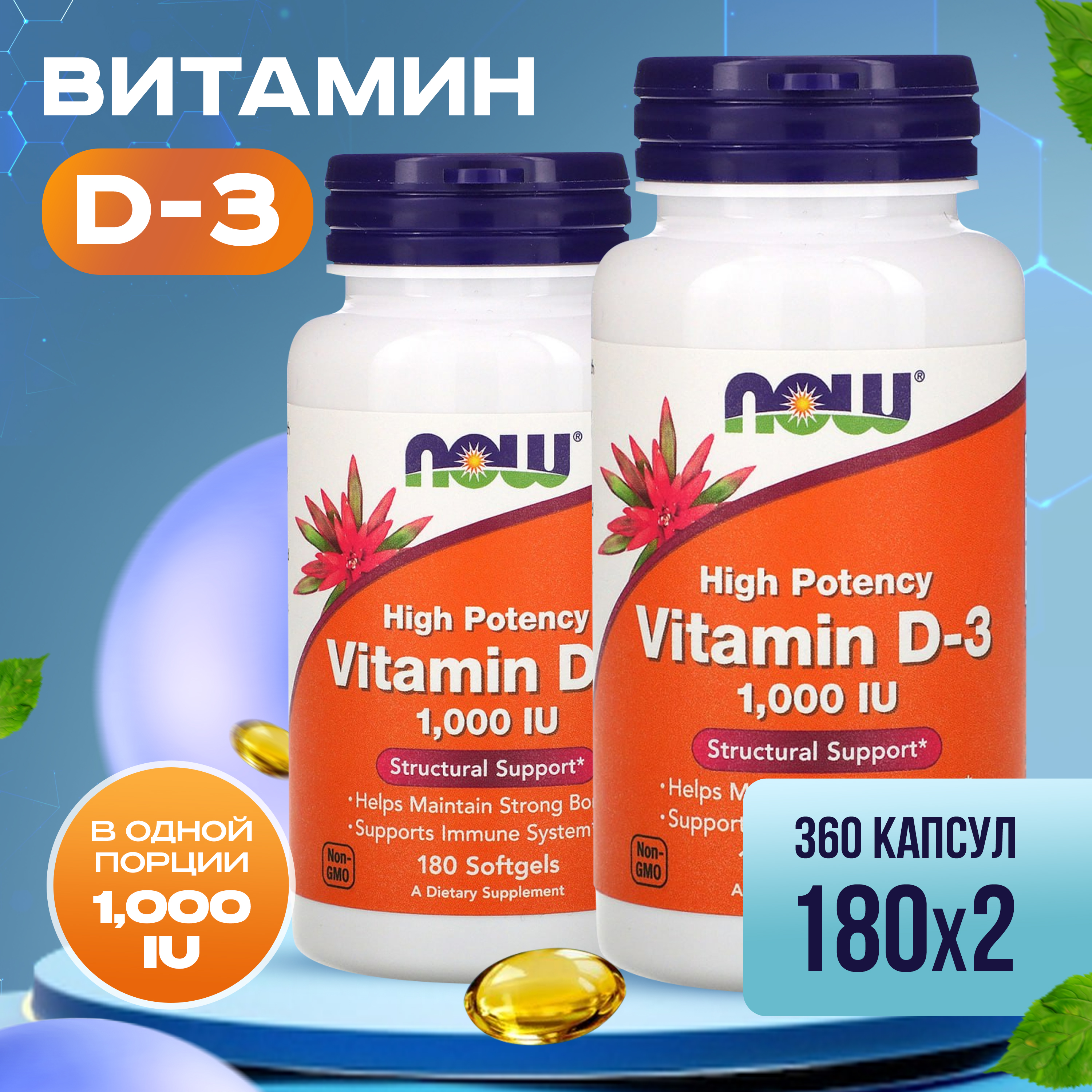 Купить Vitamin D3 1000 IU, Витамин D Now Vitamin D-3 1000 Me 25 мкг 180 гелевых капсул 2 уп