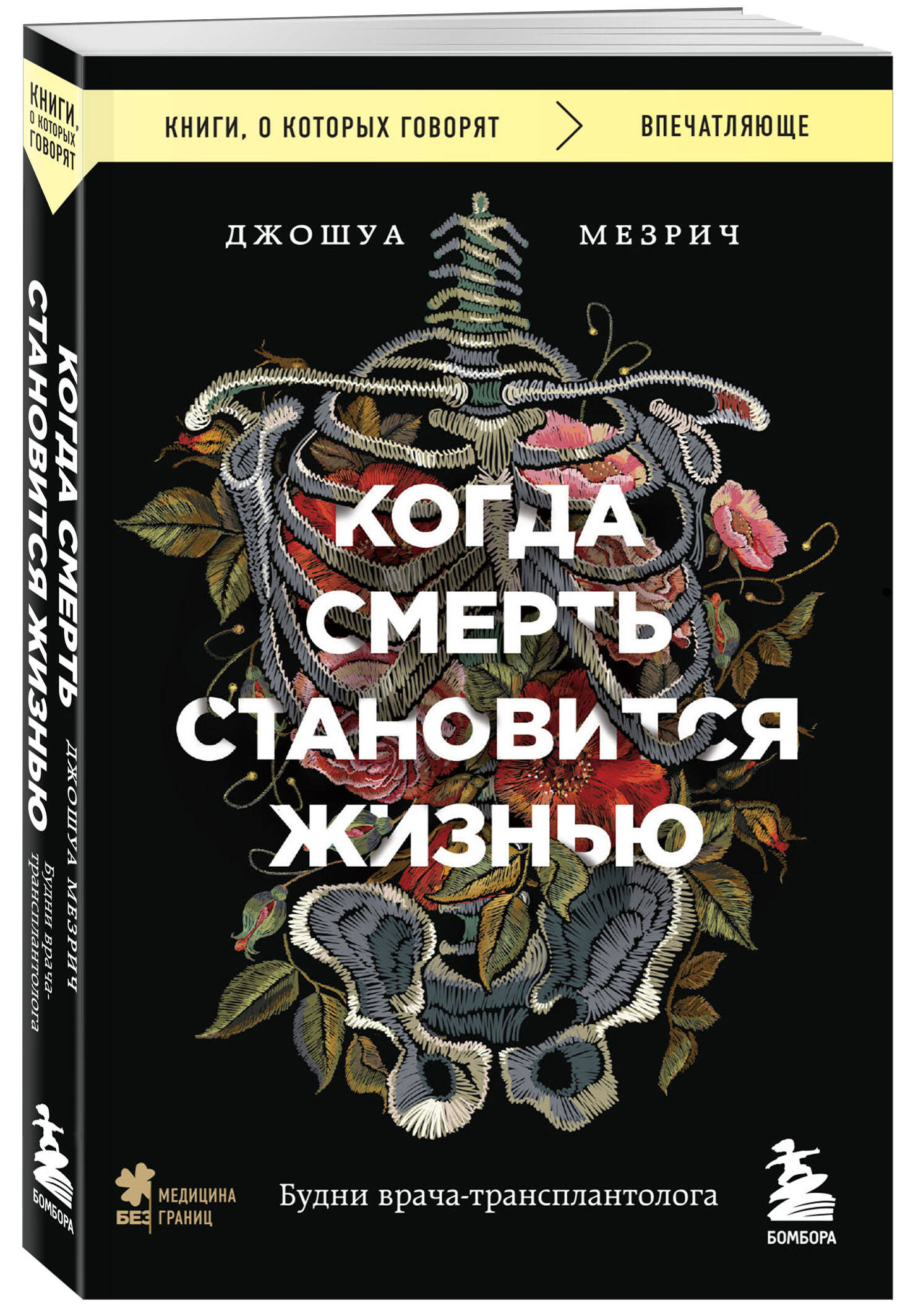 

Когда смерть становится жизнью. Будни врача-трансплантолога