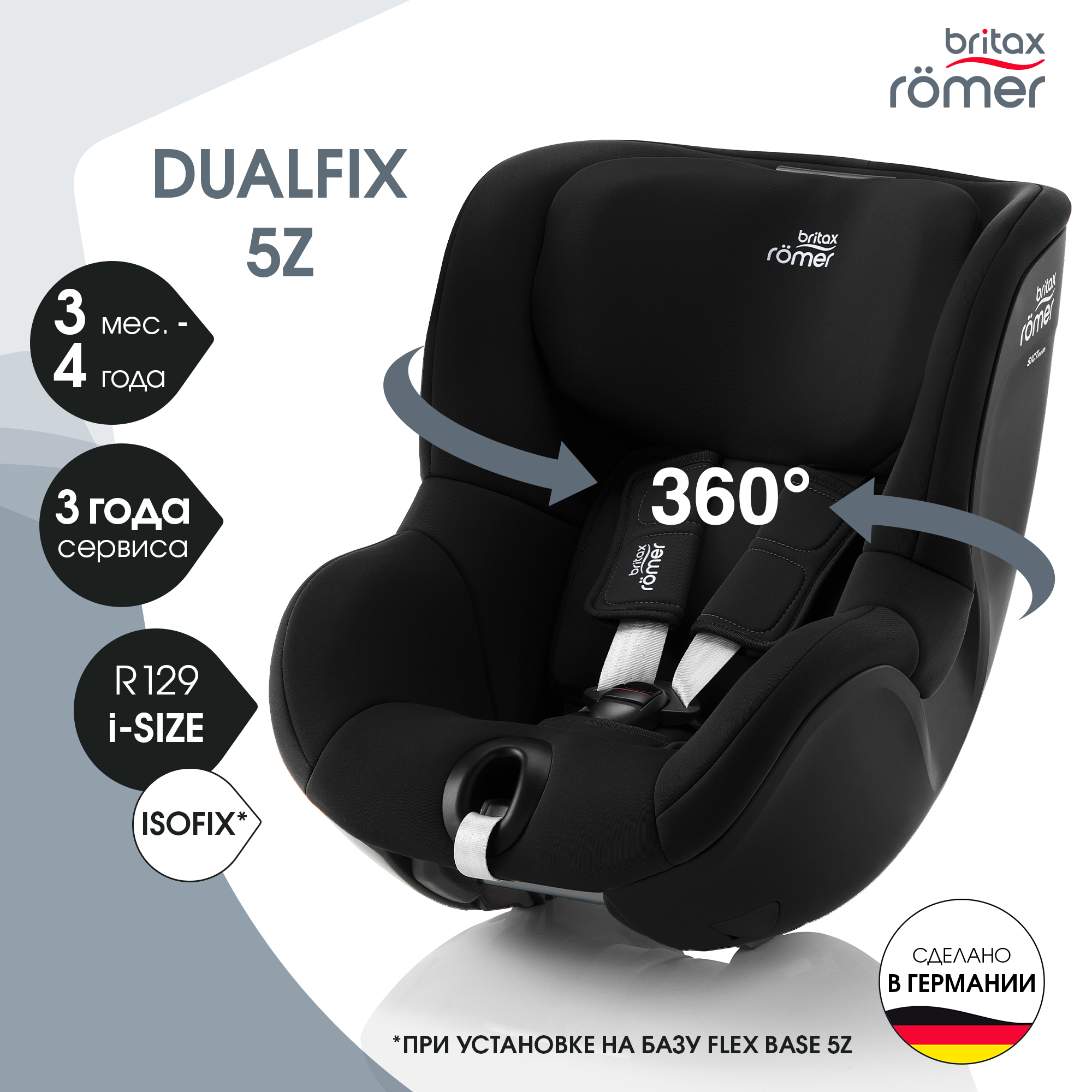 

Автокресло детское Britax Roemer DUALFIX 5Z Space Black для детей от 3 месяцев до 4 лет, Черный, DUALFIX 5Z