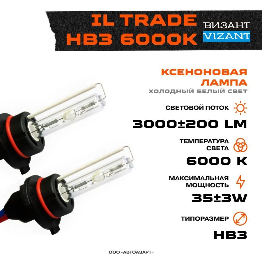 Ксеноновая лампа IL Trade HB3 6000К 9005 2шт 998₽