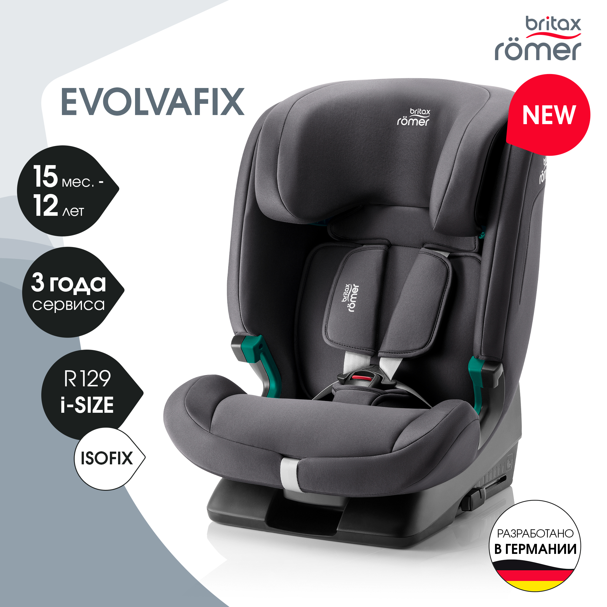 Автокресло детское Britax Roemer EVOLVAFIX Midnight Grey, 15 мес. - 12 лет, рост 76-150 см автокресло britax roemer discovery plus 2 midnight grey 15 36 кг