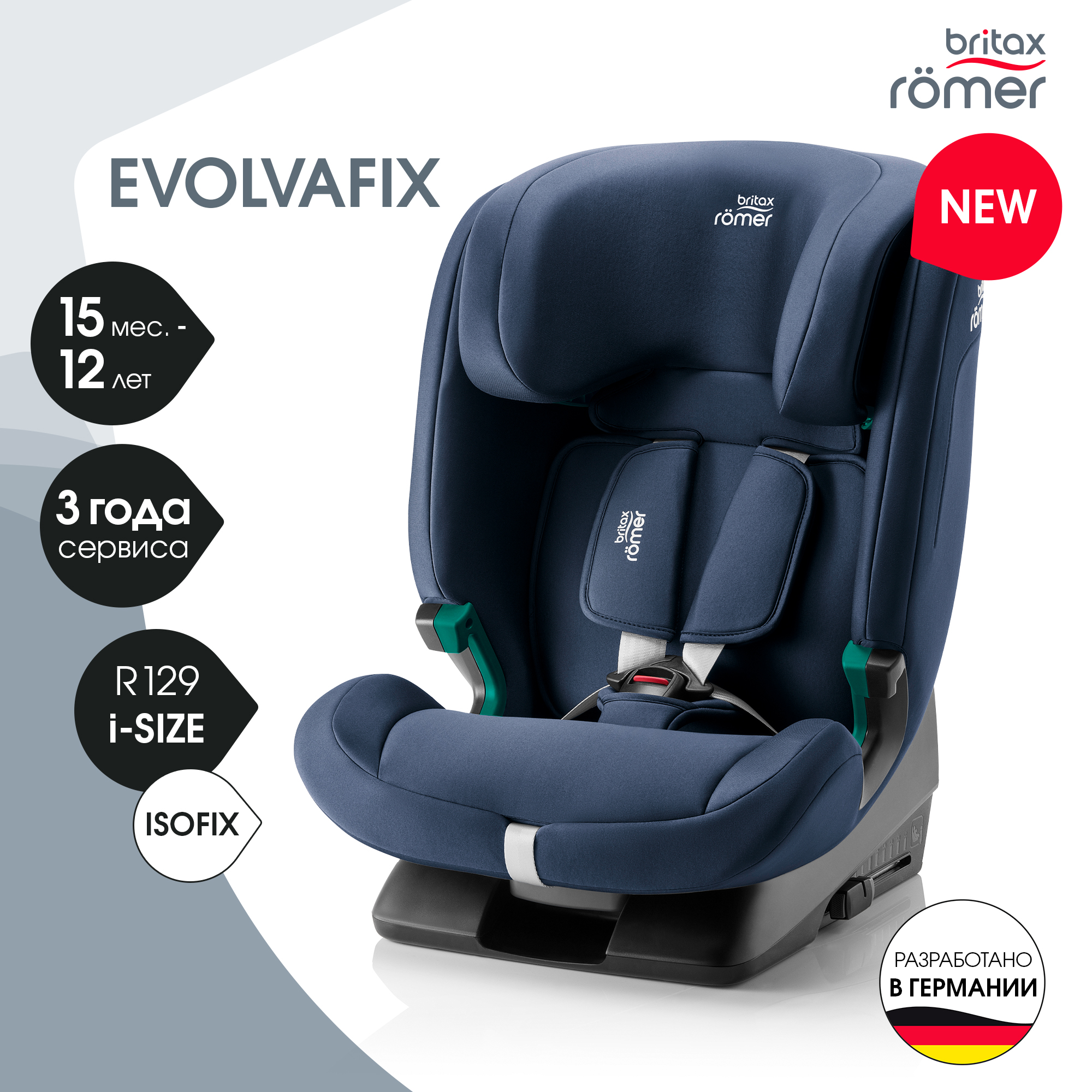 Автокресло детское Britax Roemer EVOLVAFIX Moonlight Blue, 15 мес. - 12 лет, 76-150 см