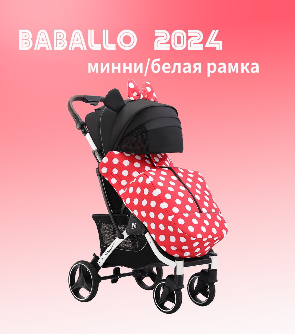 Коляска прогулочная Babalo Future 2024, минни/белая рама