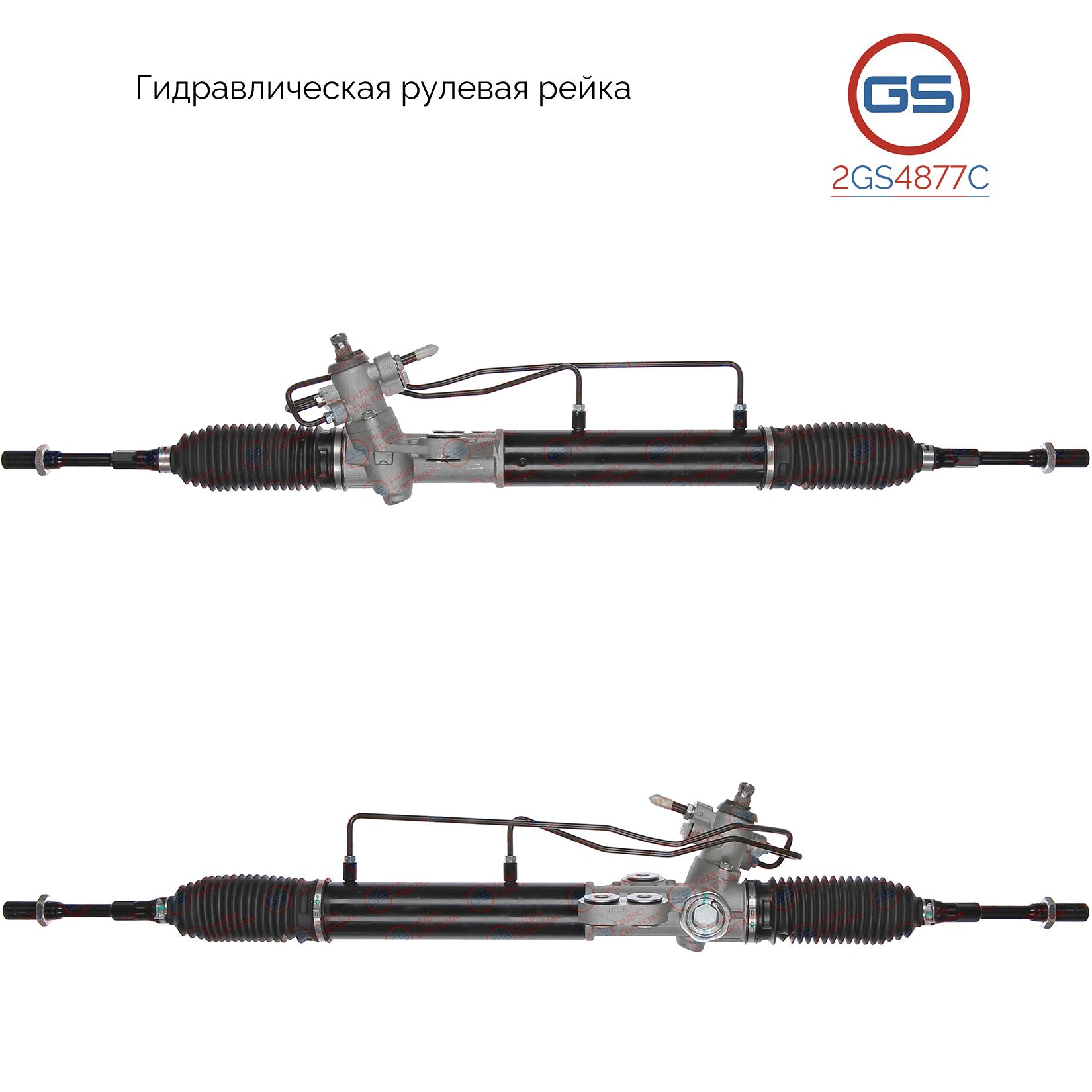 

Рулевая рейка GS Nissan Urvan 2001- (2GS4877C), 49001VZ10A, 49200VZ10A, H5813A