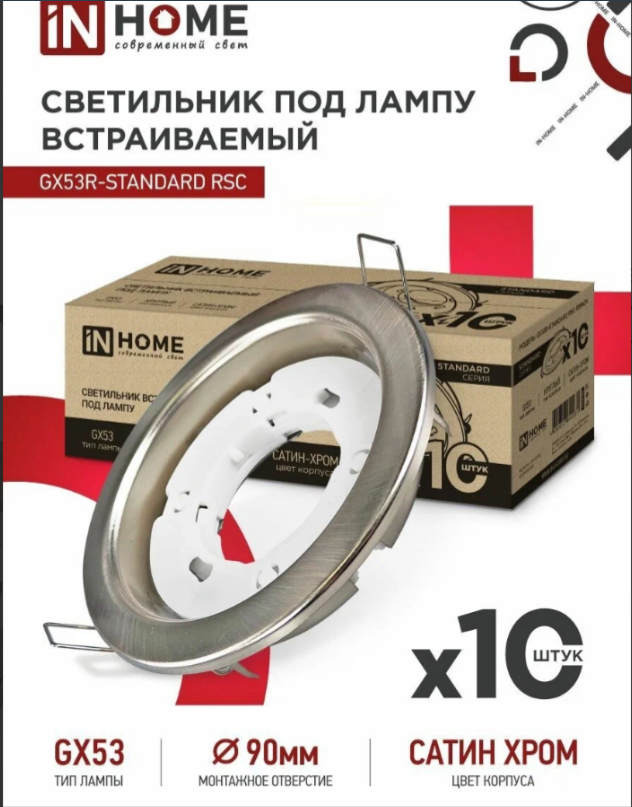 

Светильник встраиваемый точечный GX53R-standard RSC-10PACK, GX53