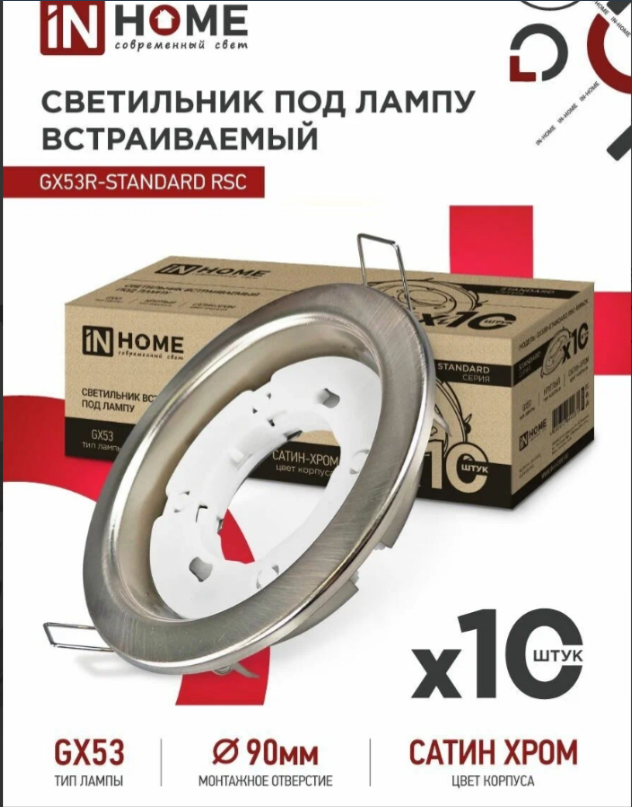 Светильник встраиваемый точечный GX53R-standard RSC-10PACK