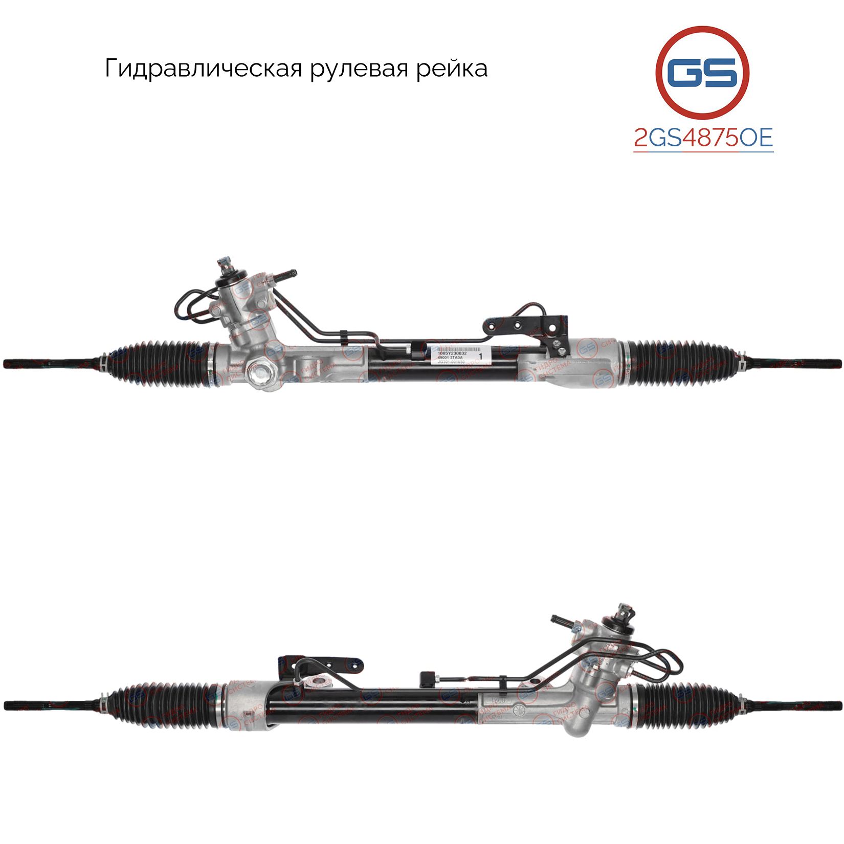 

Рулевая рейка GS Nissan Altima 2012-, Nissan Teana 2014- (2GS4875OE), 490013TA0A, 490013TA1A, 490013TA1B, H5892N, NI236, NI236R, R2746, R27461RB, R27462RB, R27461NW