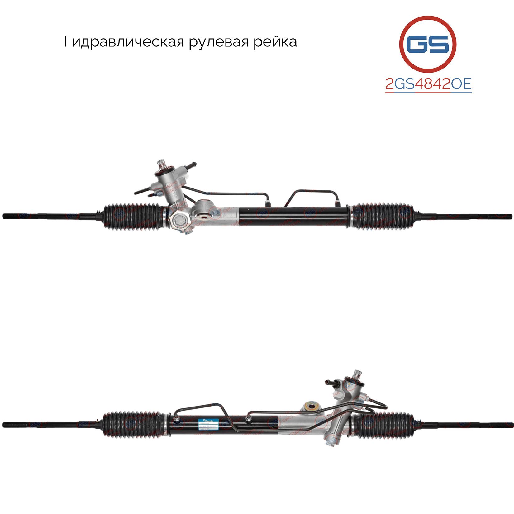 

Рулевая рейка GS Nissan Almera Classic 2006- (2GS4842OE), 4900195F0B, NI9009KIT, H5849N, NI228, R2425, R24251RB, R24252RB