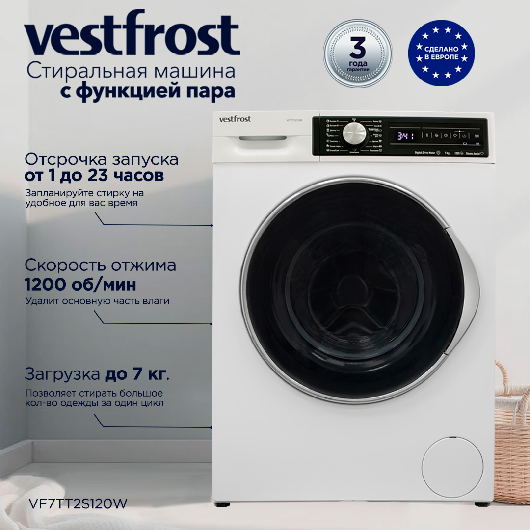 

Стиральная машина Vestfrost VF7TT2S120W белый, VF7TT2S120W