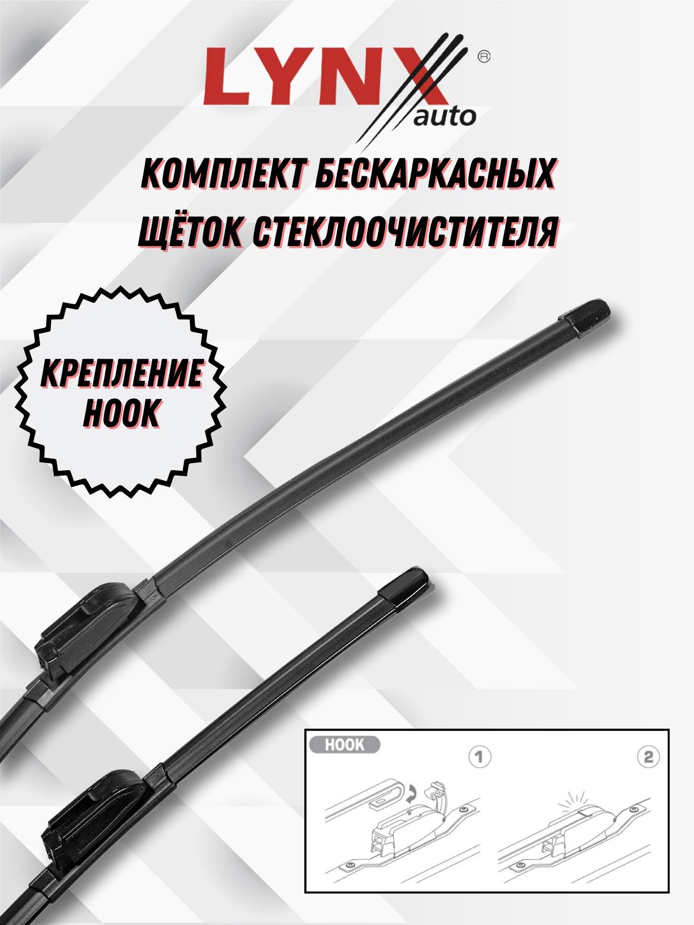 

Щетки стеклоочистителя LYNXauto Nissan Note I 2005-2013, XXF