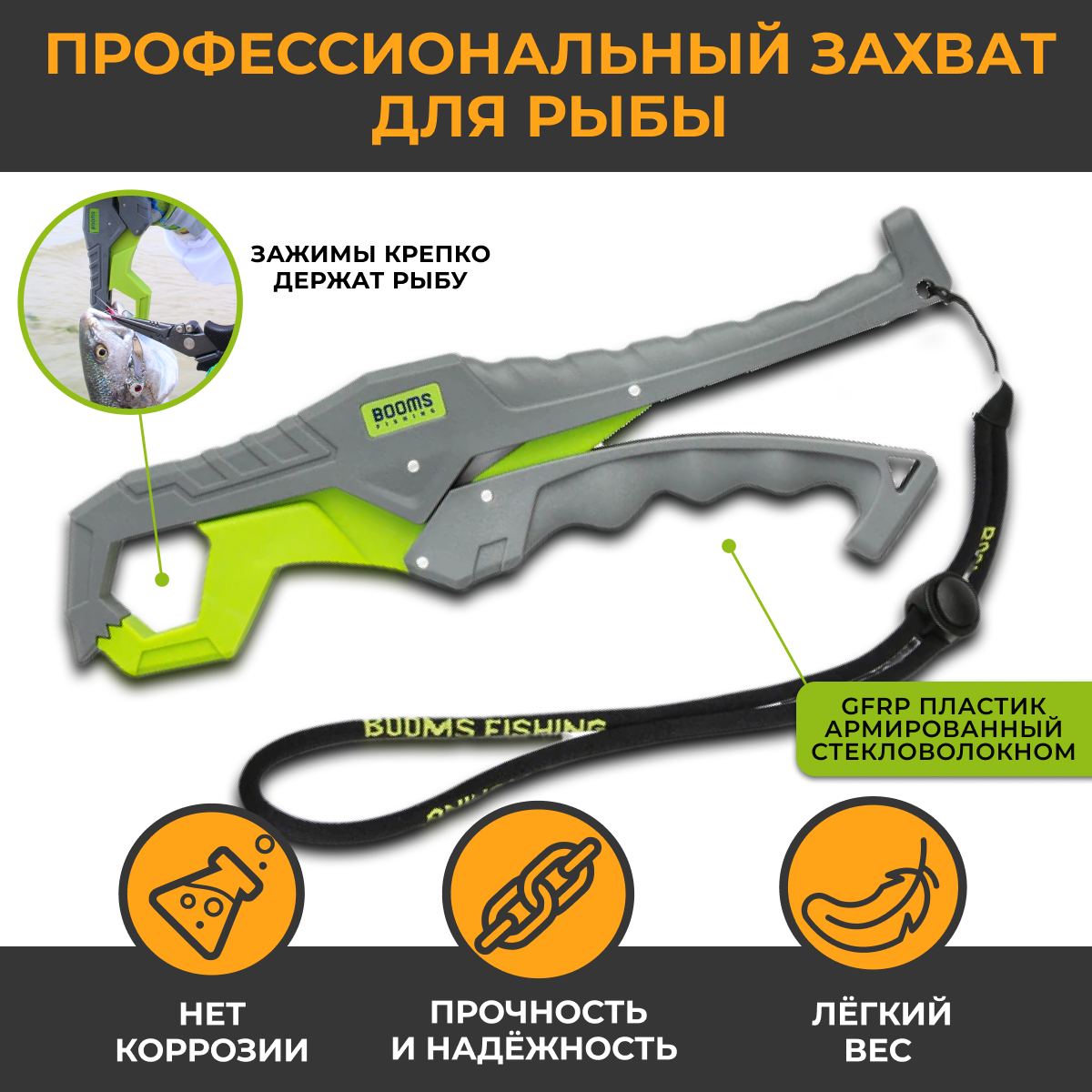 Рыболовный захват BOOMS FISHING из прочного GFRP пластика 24 см нагрузка 50кг G05 зеленый