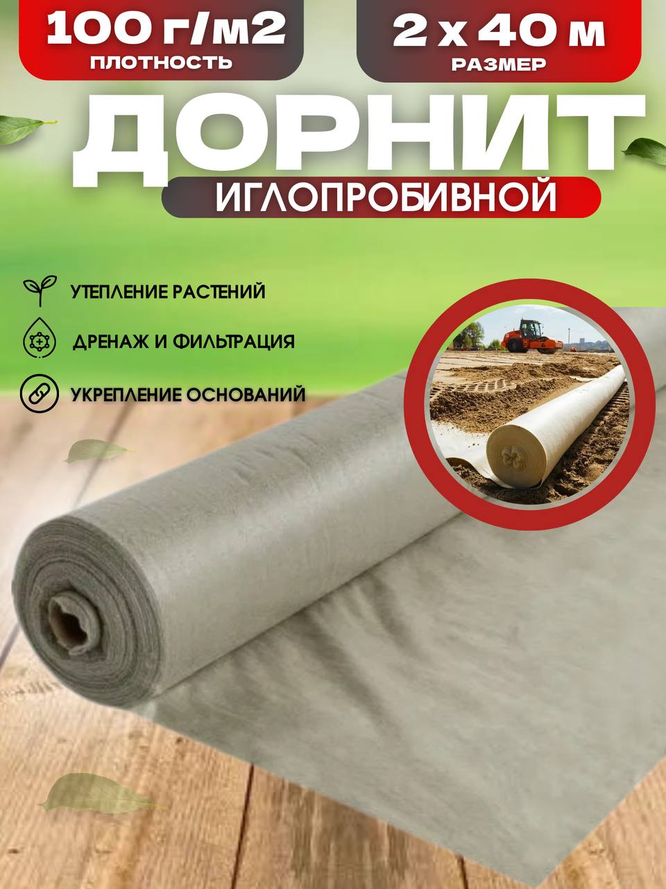 

Укрывной материал Дорнит геотекстиль 869869 40 м x 2 м, Серый, Дорнит