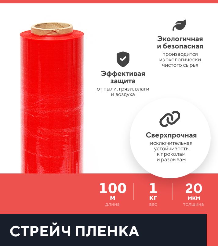 фото Стрейч пленка kraftcom красная 1кг, 20 мкм, 0.5 x 100м, 6шт, первичка, высший сорт