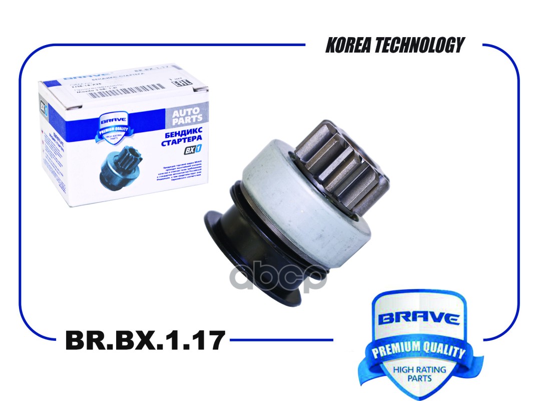 

Бендикс Стартера Br.bx.1.17 BRAVE арт. BR.BX.1.17