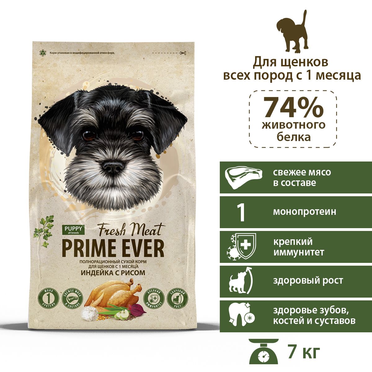 Сухой корм для щенков Prime Ever Fresh Meat Puppy, индейка с рисом, 7 кг