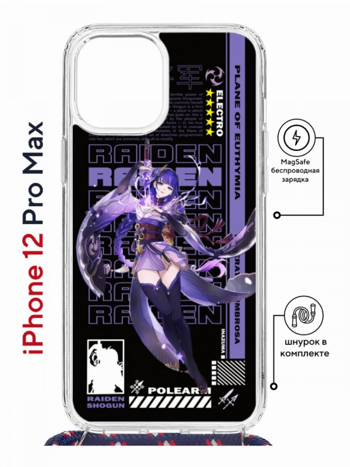 Чехол на iPhone 12 Pro Max MagSafe Kruche Print Raiden Genshin с магнитом, со шнурком