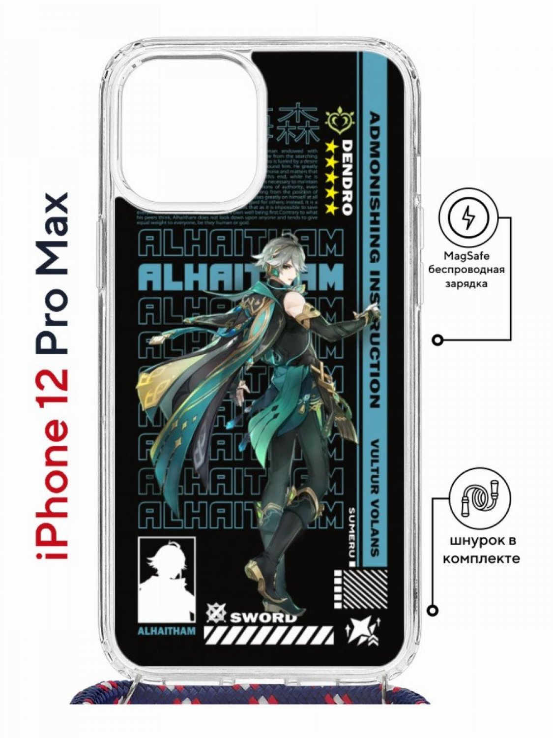 Чехол на iPhone 12 Pro Max MagSafe Kruche Print Alhaitham Genshin с магнитом, со шнурком