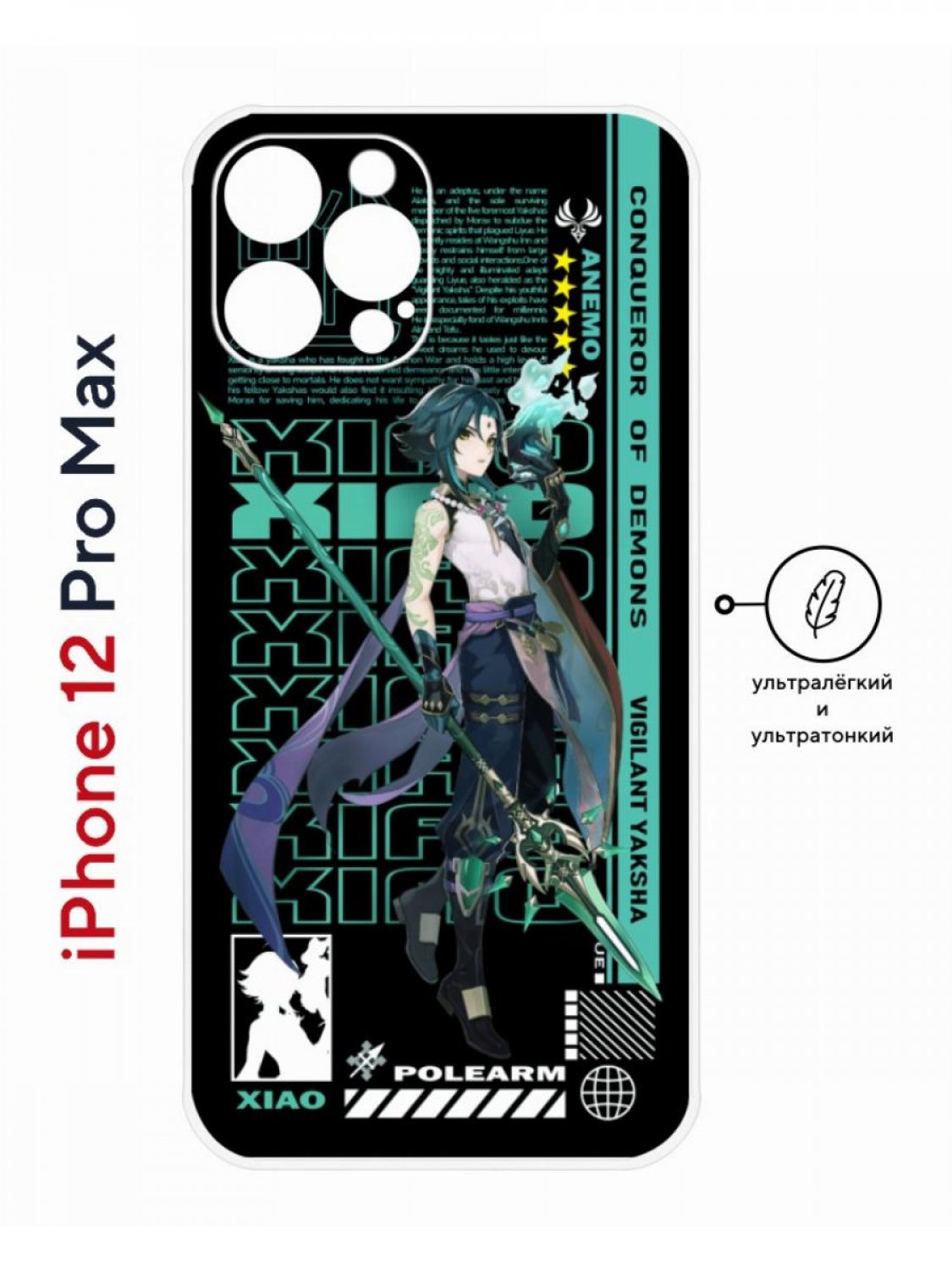 Чехол на iPhone 12 Pro Max Kruche Print Xiao Genshin, пластиковый с защитой камеры