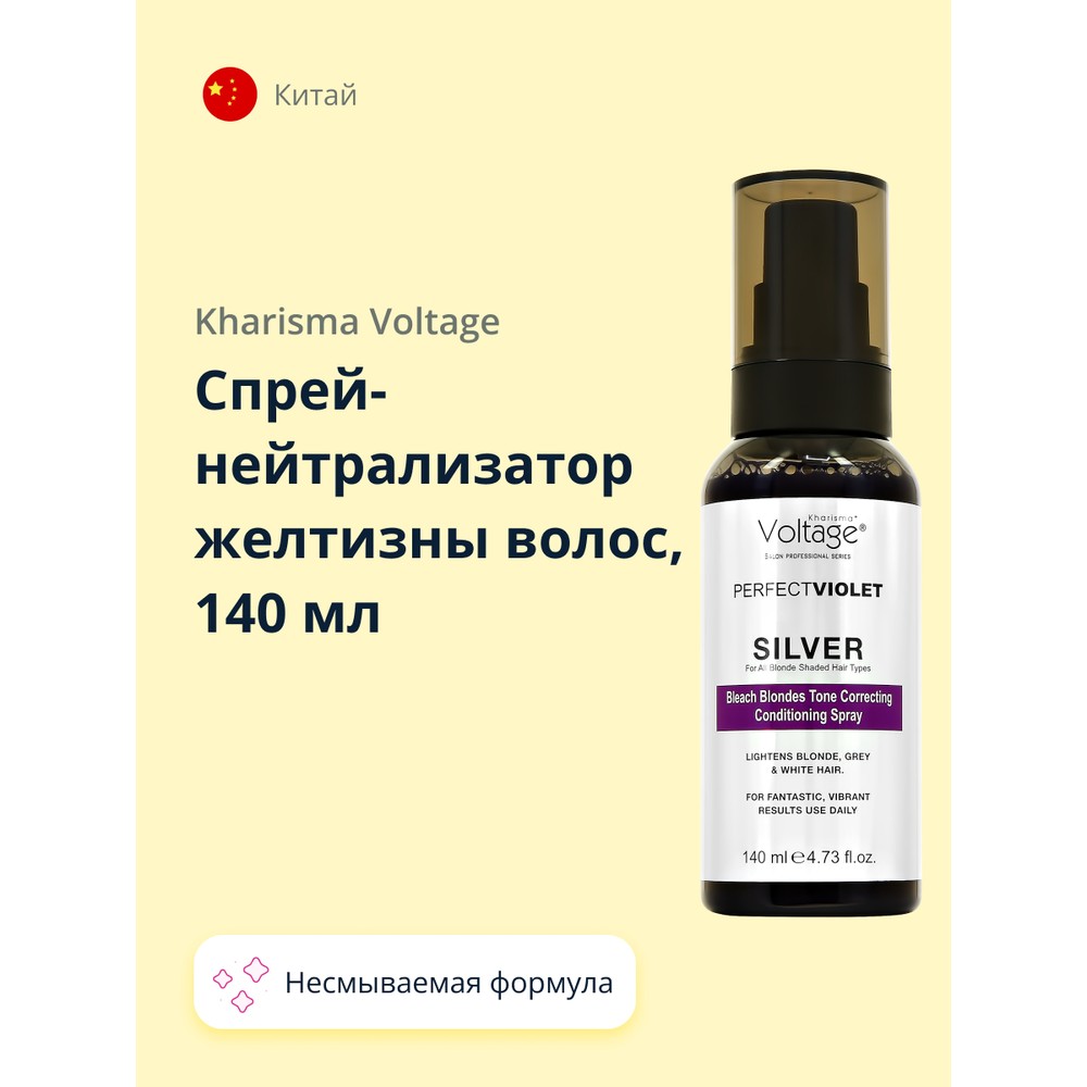

Спрей-нейтрализатор желтизны волос KHARISMA VOLTAGE SILVER 140 мл, SILVER