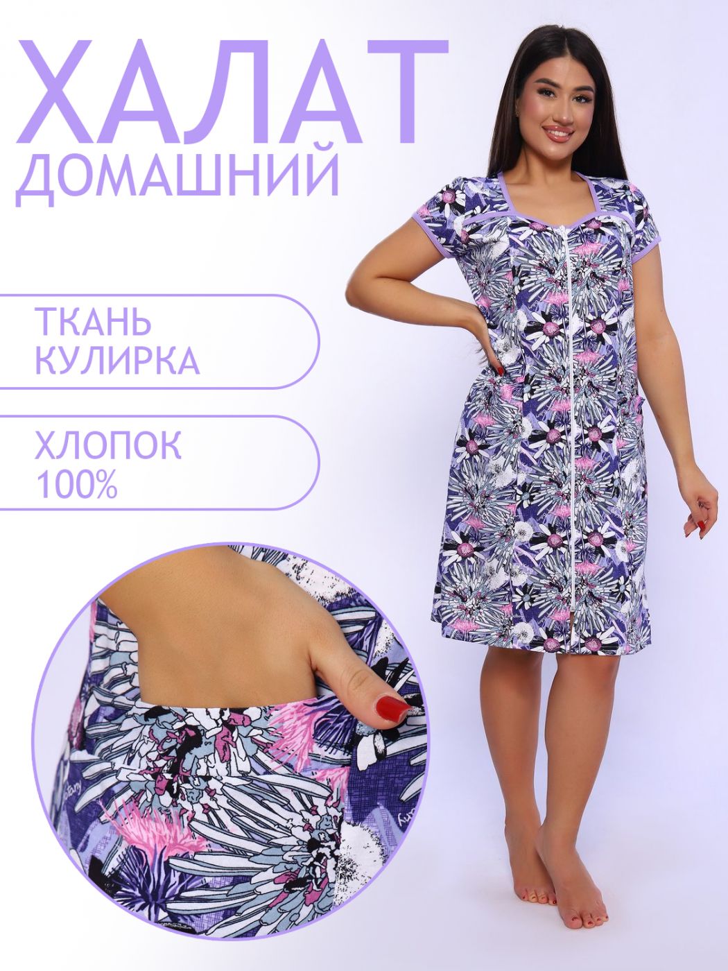 

Халат женский ТРИКОТАЖ НАТАЛИ 000004763 фиолетовый 52 RU, 000004763