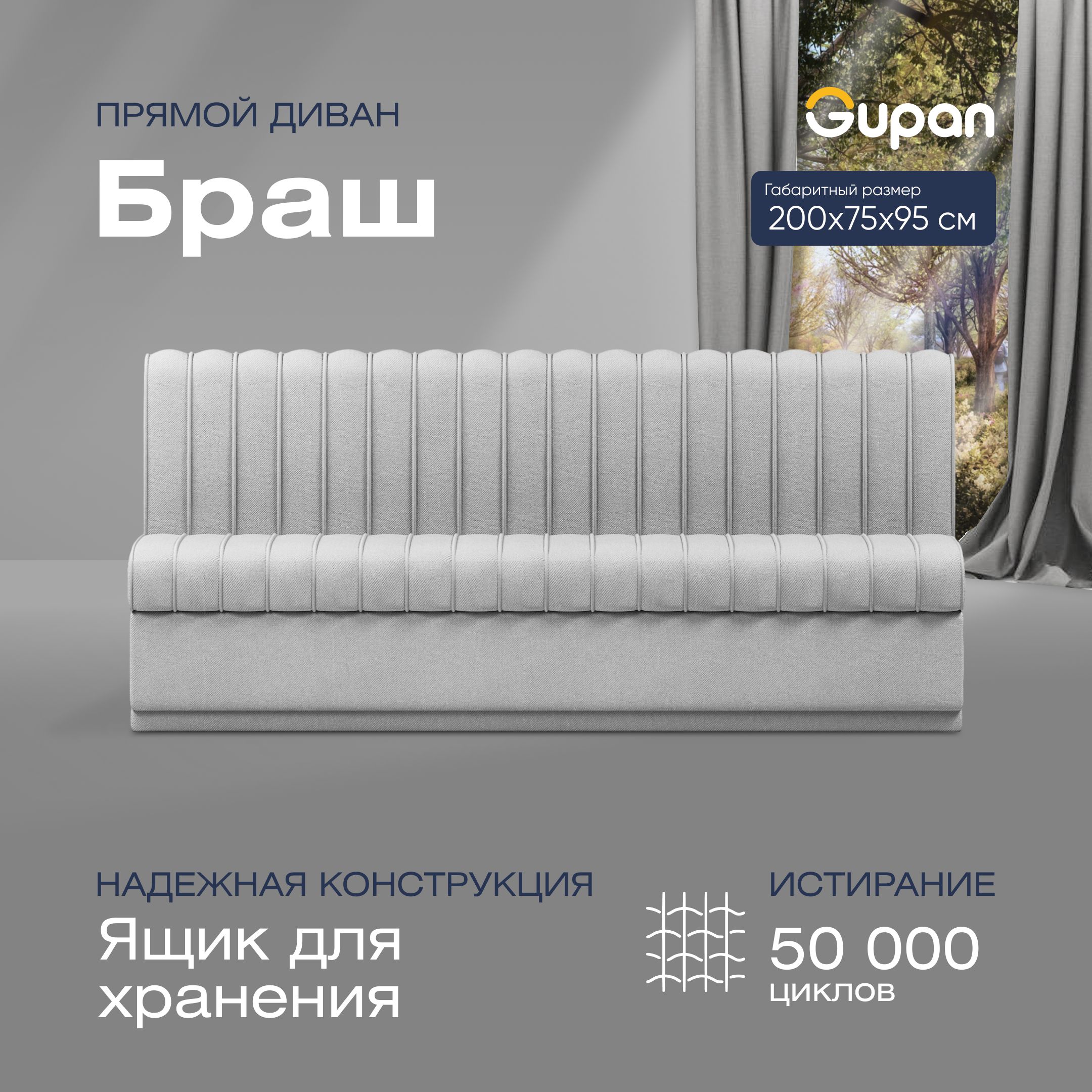 

Диван прямой Gupan Браш Велюр, Amigo Ash, белый, Браш