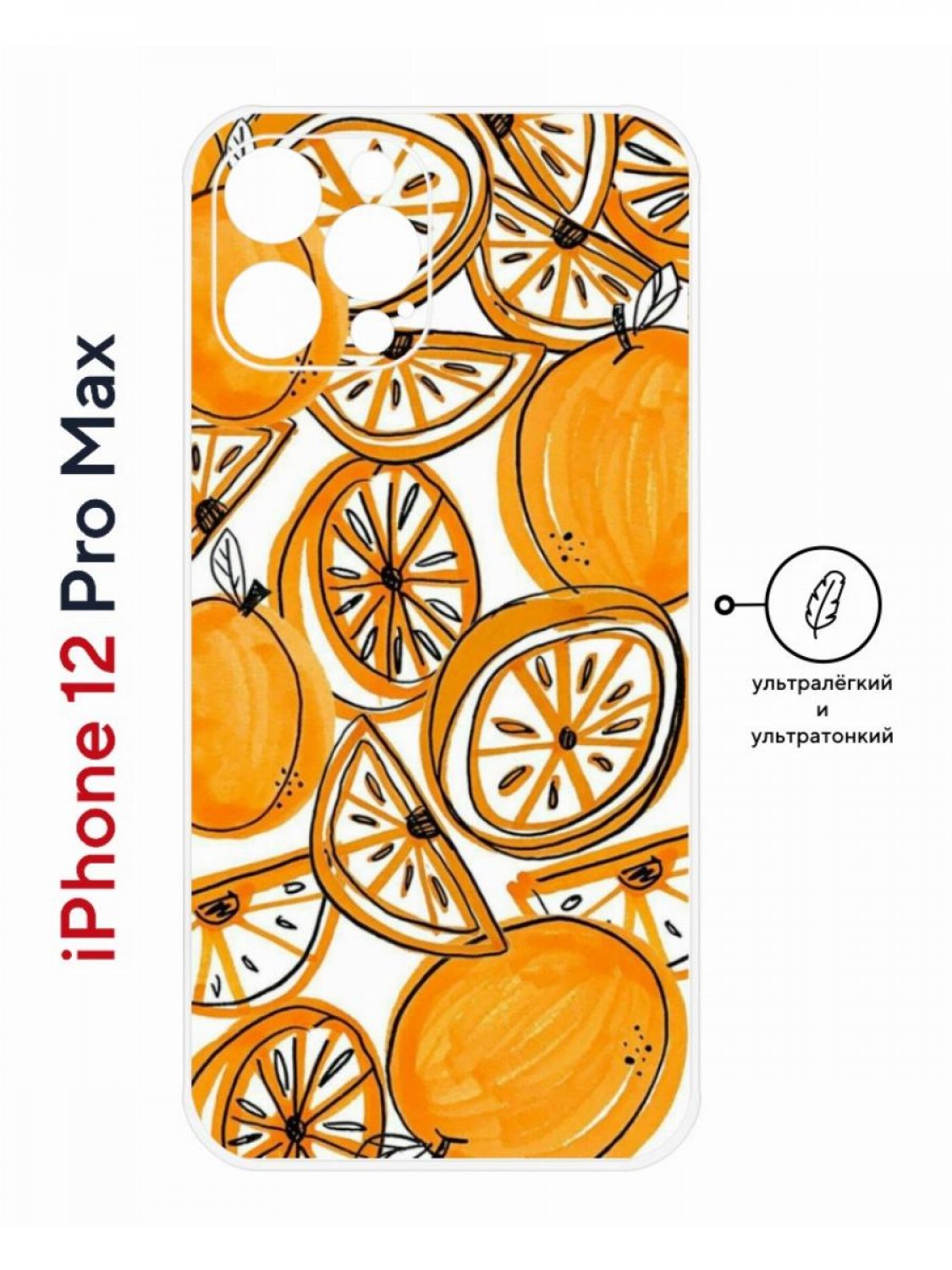 Чехол на iPhone 12 Pro Max с принтом Kruche Print Апельсины, пластиковый с защитой камеры