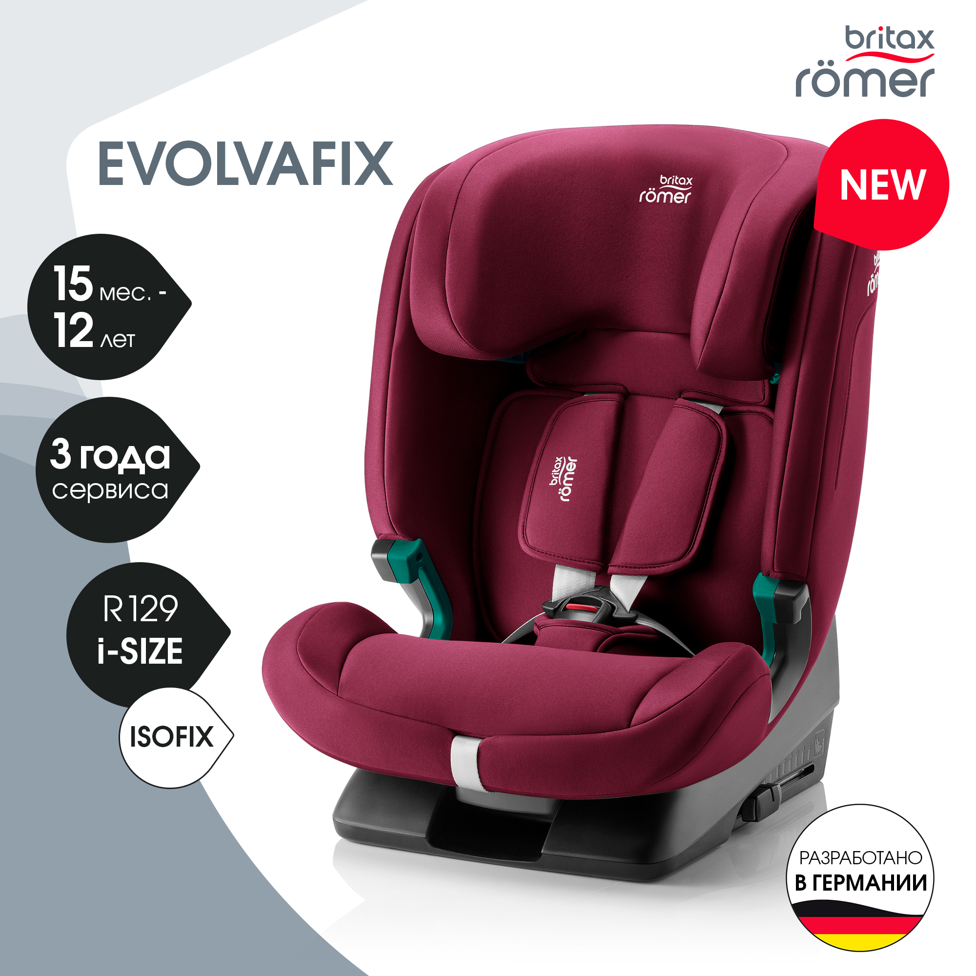 

Автокресло детское Britax Roemer EVOLVAFIX Burgundy Red, 15 мес. - 12 лет, рост 76-150 см, Фиолетовый, EVOLVAFIX