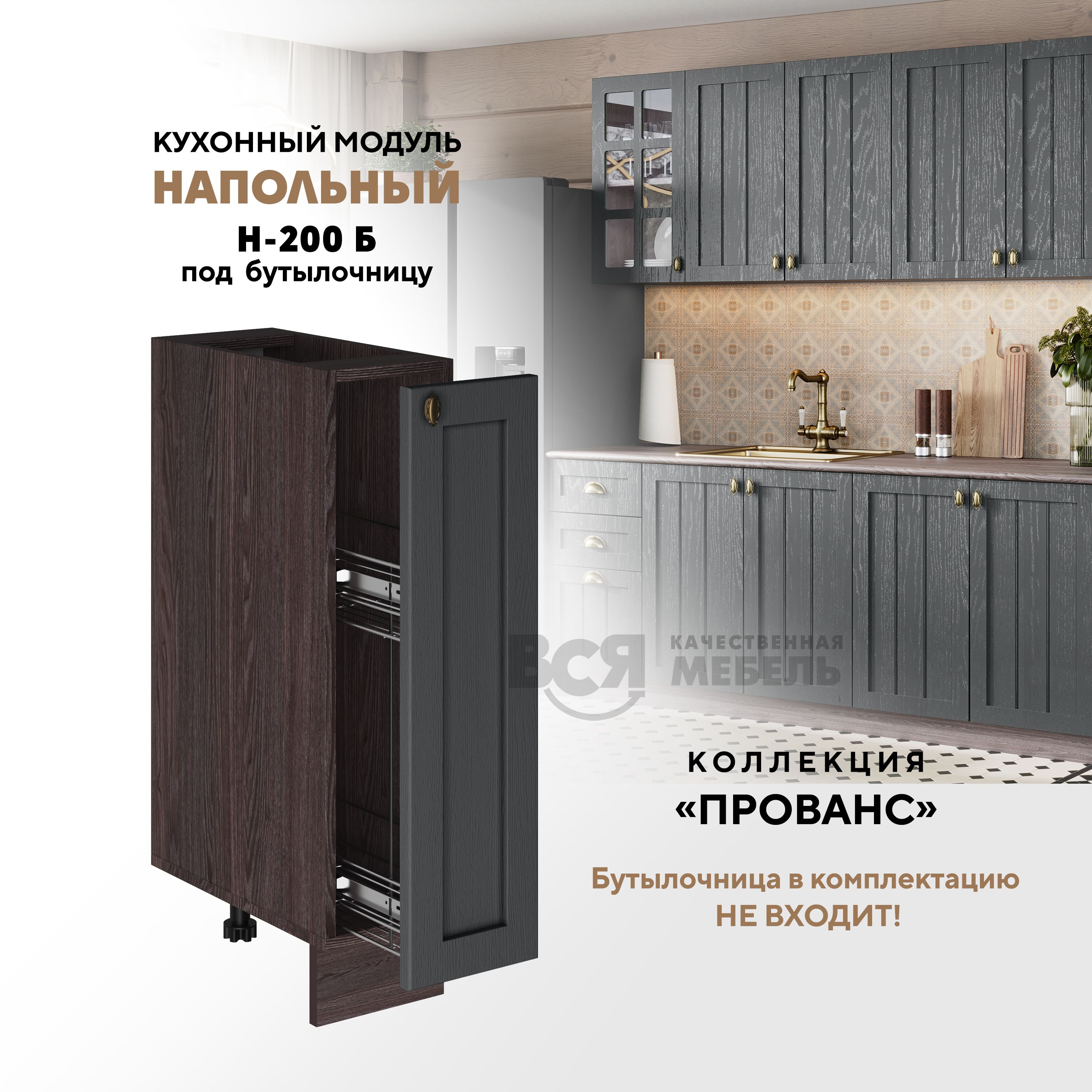 

Кухонный напольный модуль ВСЯ мебель Прованс, Н-200 Б, Антрацит/Ясень анкор, Коричневый;серый, Прованс Н-200 Б