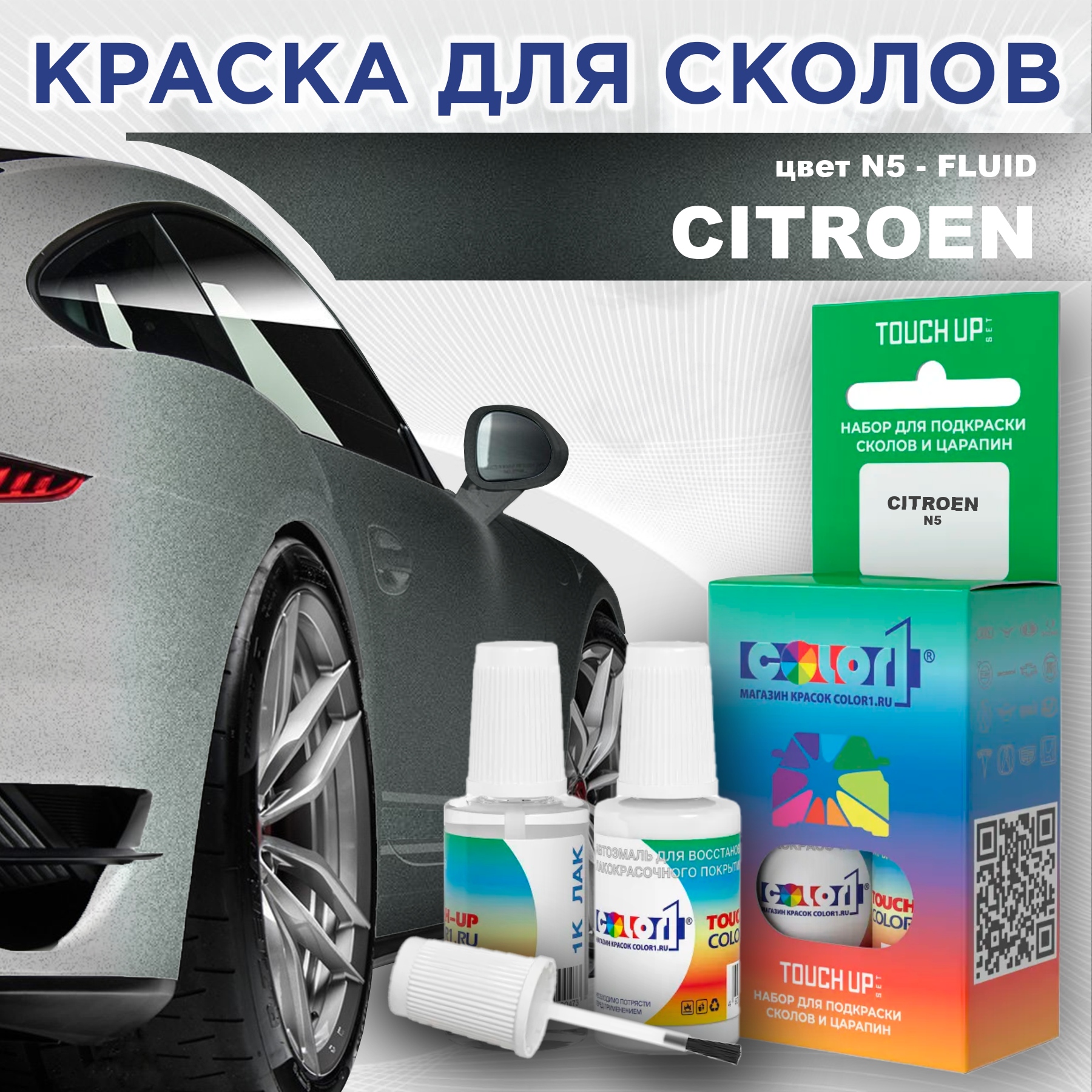 

Краска для сколов во флаконе с кисточкой COLOR1 для CITROEN, цвет N5 - FLUID, Прозрачный