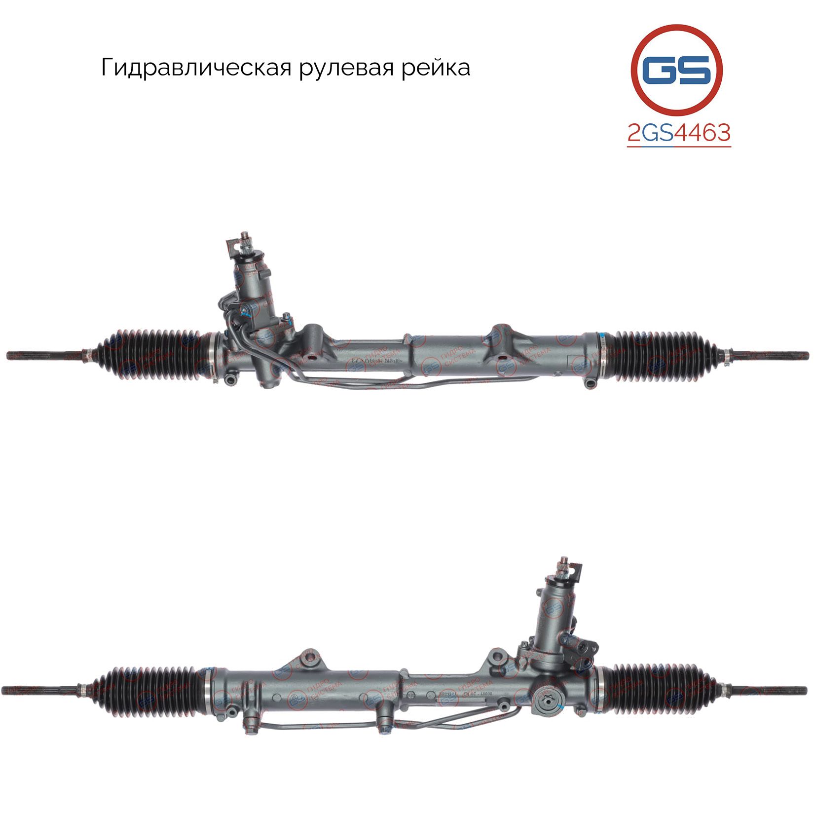 

Рулевая рейка GS Mercedes E W212 / S212 2009- (2GS4463), 2124603000, A2124603000, A212460300080, 212460300080, ME9002KIT, H5586U, R20901RB, R20902RB, ME234
