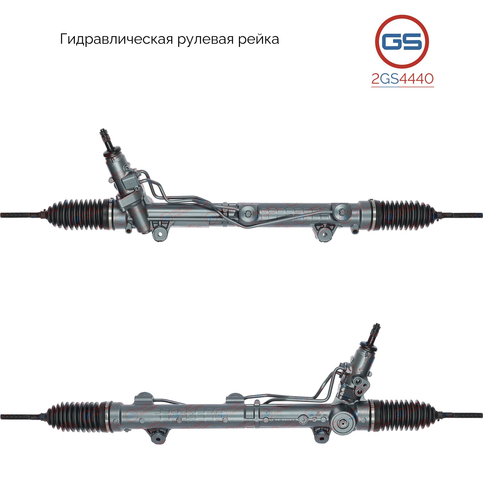 

Рулевая рейка GS Mercedes R W251 2006-, Mercedes M W164 2006- (2GS4440), A1644600100, A1644600125, A2514600025, A1644600500, A164460012580, A164460050080, A2514600200, A2514600700, A164460010080, A251460002580, A251460020080, A251460070080, 1644600100, 16