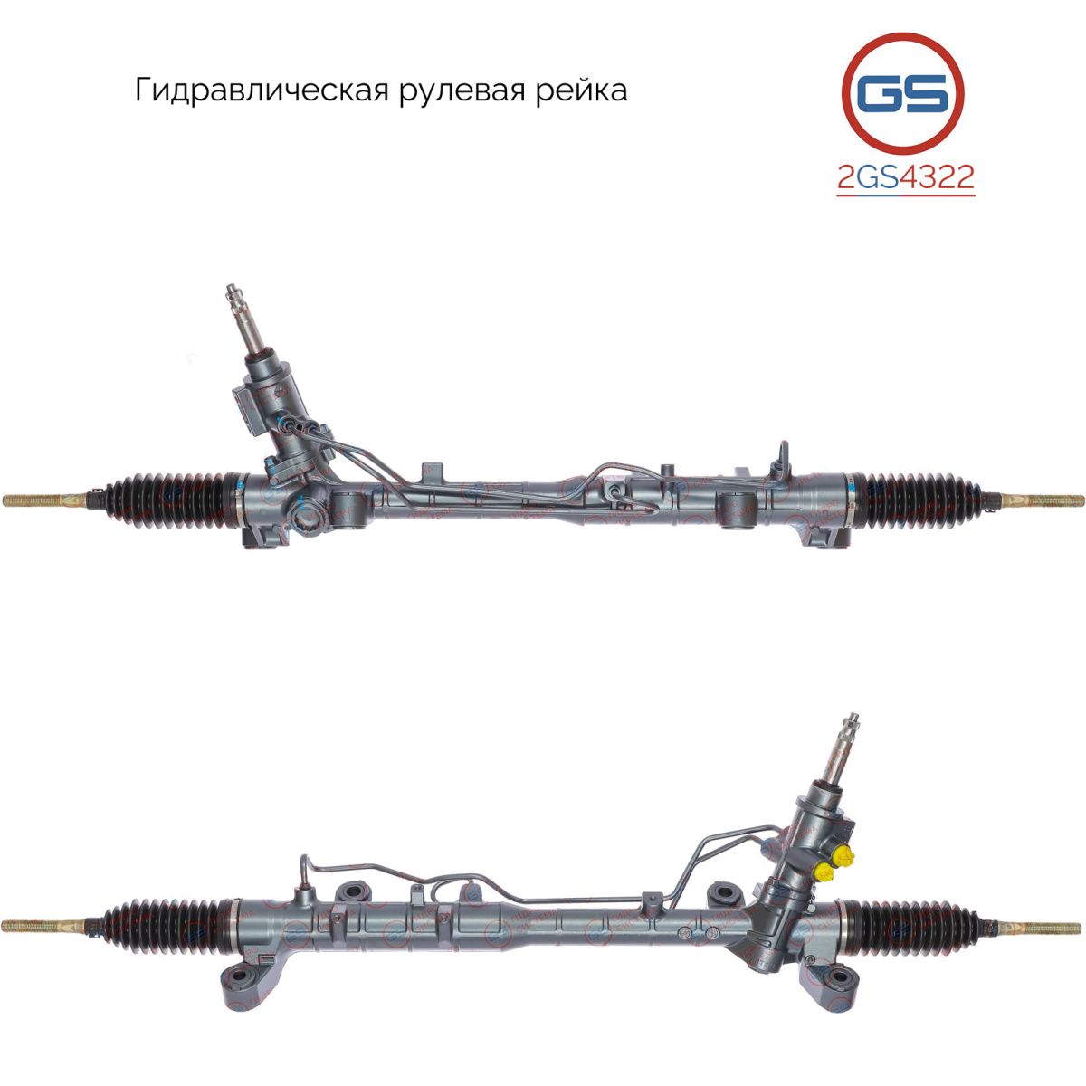 

Рулевая рейка GS Mazda CX-7 2007- (2GS4322), EG2132110C, EG2132110E, EG2132110D, EH1432110, EH1432110F, EH1432110G, EH4432110A, EH6432110, MA9018KIT, R25751RB, R25751NW, MA221, H5436U