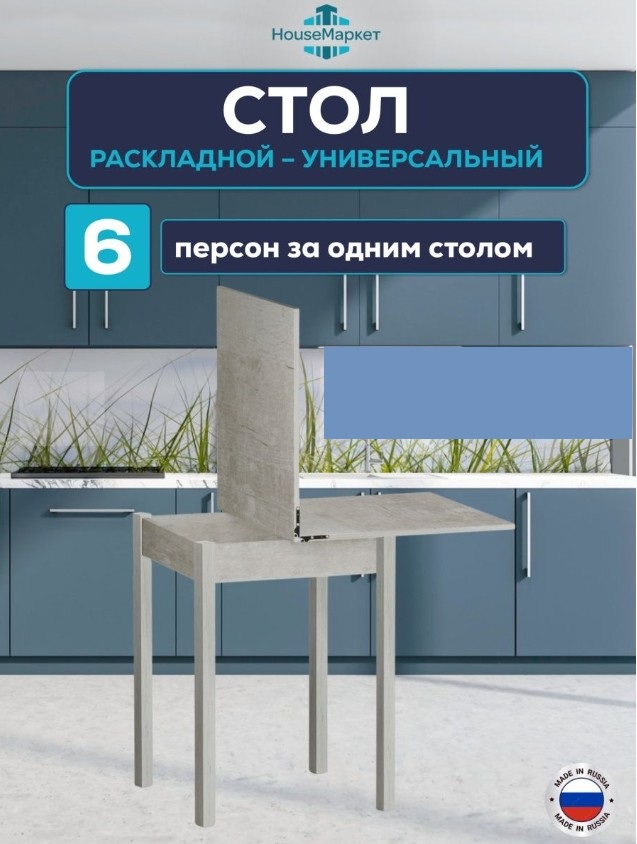 Стол кухонный раскладной HouseМаркет 60(120) х 60 см, светло-серый