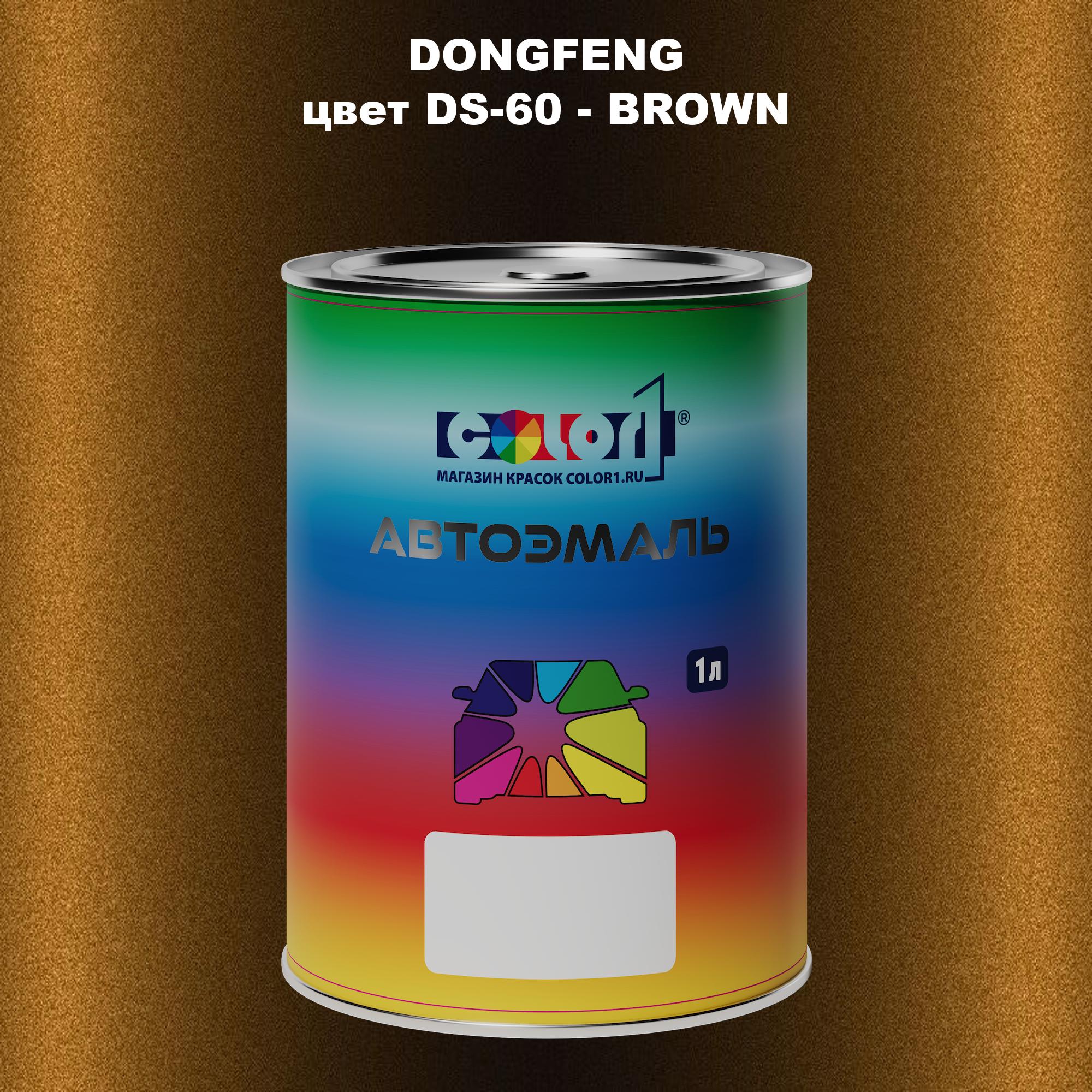 

Автомобильная краска COLOR1 для DONGFENG, цвет DS-61 - ROSE GOLD, Прозрачный