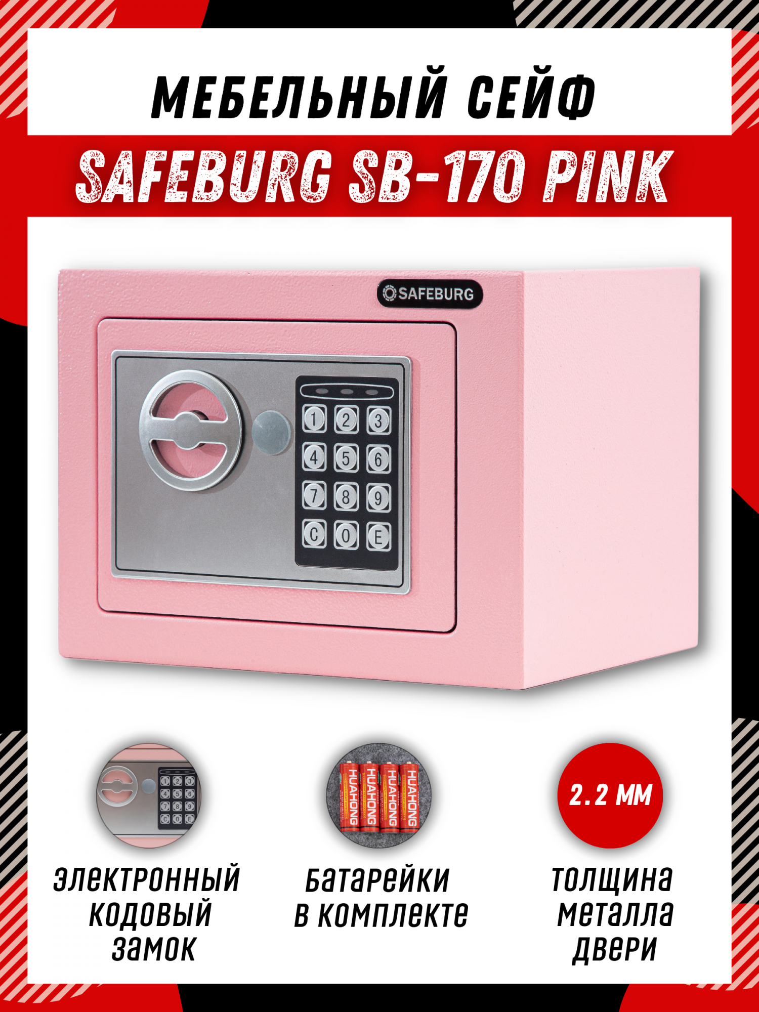 

Сейф SAFEBURG SB-170 PINK, сейф мебельный для денег и документов с кодовым замком, Розовый, SB-170 PINK