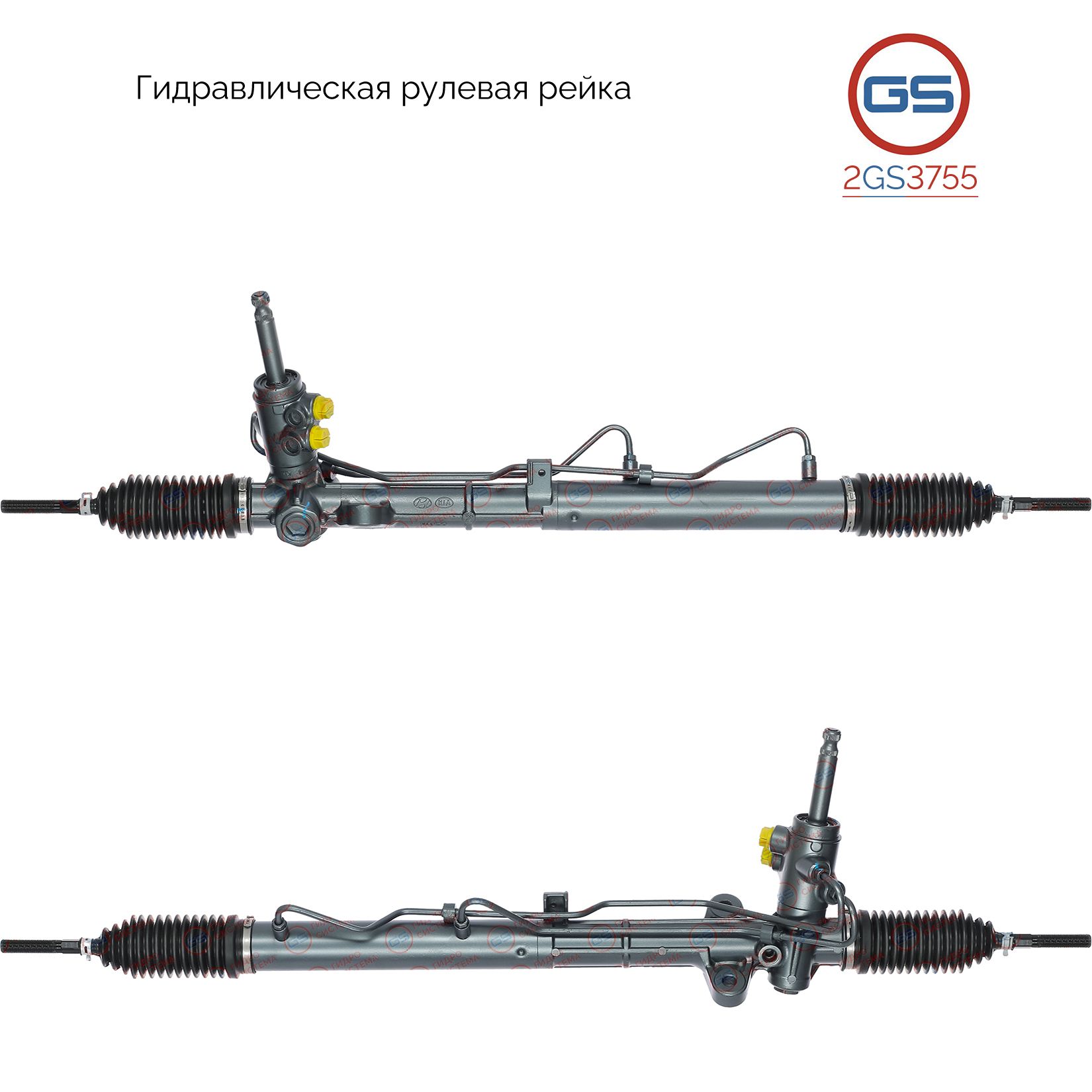 

Рулевая рейка GS KIA Cerato/Forte 08MY 2008-2013 (2GS3755), 577001M500, 577001M600, 577001M700, 577001M800, 577001M400, H4564U, R25961RB, R25962RB, KI226, KI9016KIT