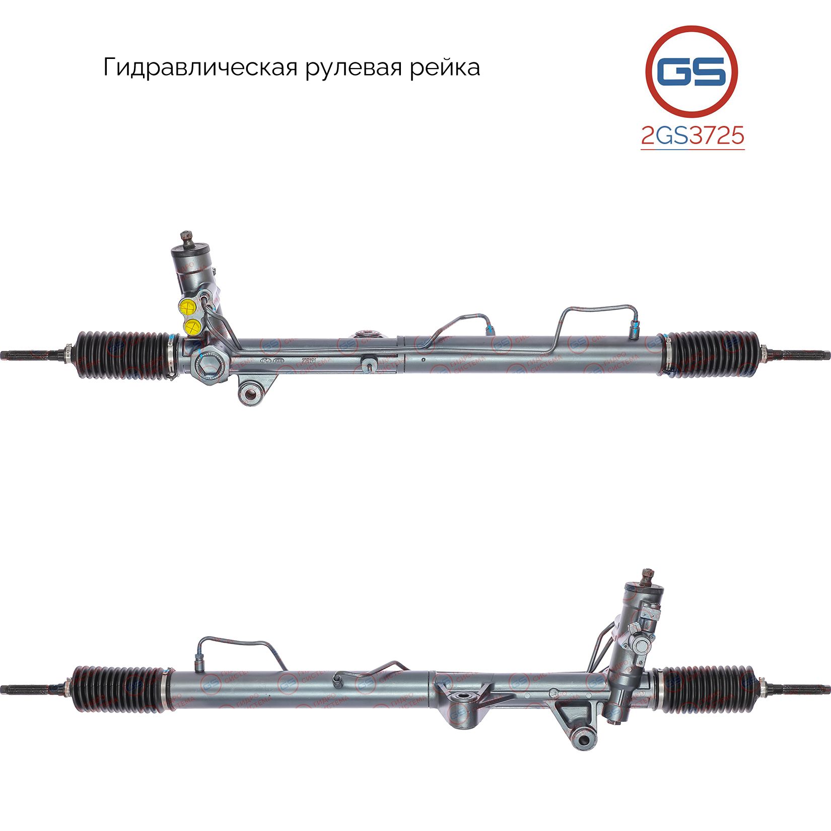 

Рулевая рейка GS KIA Mohave 2009- (2GS3725), 577002J011, KI227, H4558U