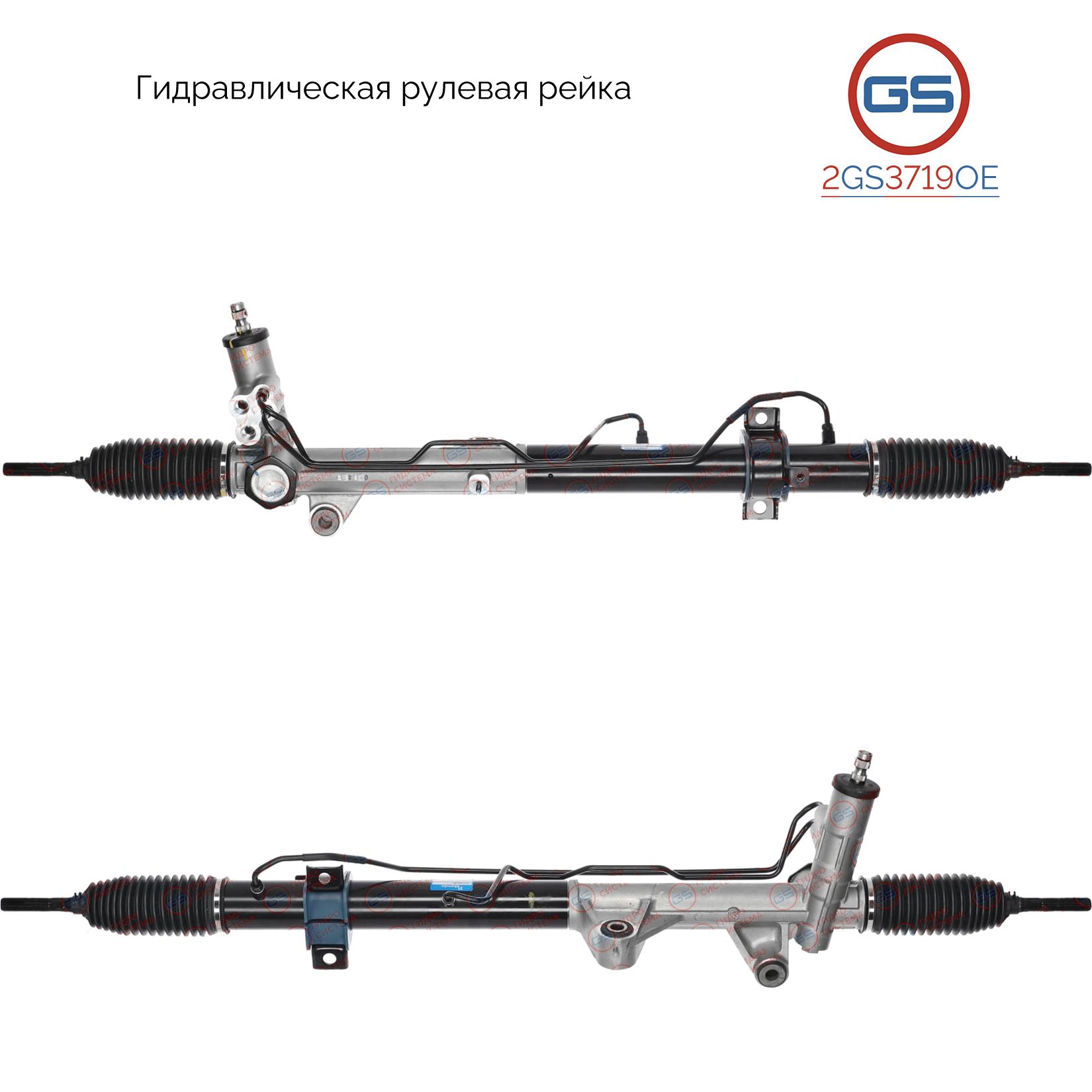 

Рулевая рейка GS KIA Mohave 2009- (2GS3719OE), 577002J001, 577002J200, 577002J900, 577002J901, 577002J201, KI9015KIT, H4546N, KI218, R27352RB, R27351RB, R27351NW, KI218R