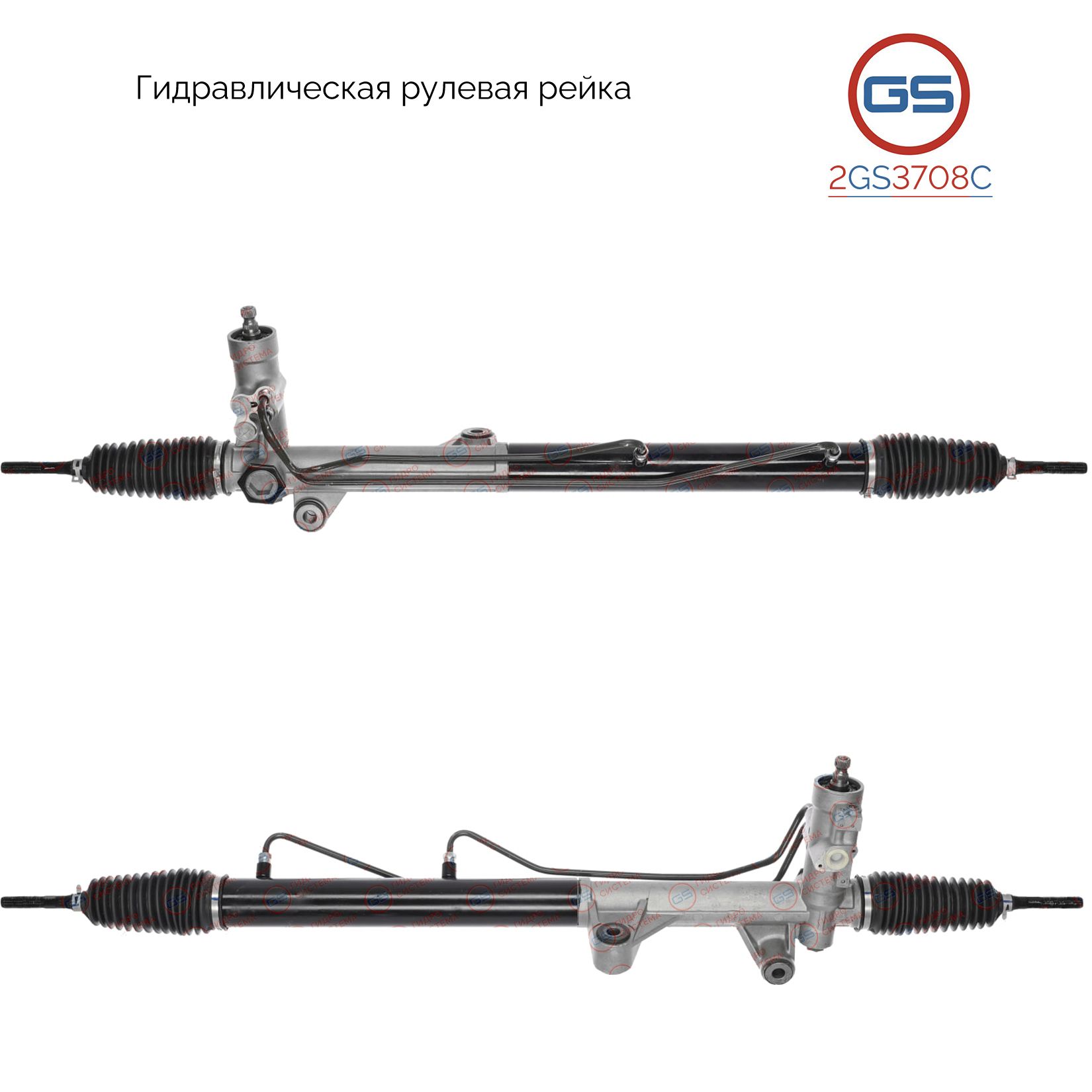 

Рулевая рейка GS KIA Sorento 2003-2009 (2GS3708C), 577103E011, 577103E010, H4524A, KI210, R20812RB, R20811RB, KI9005KIT