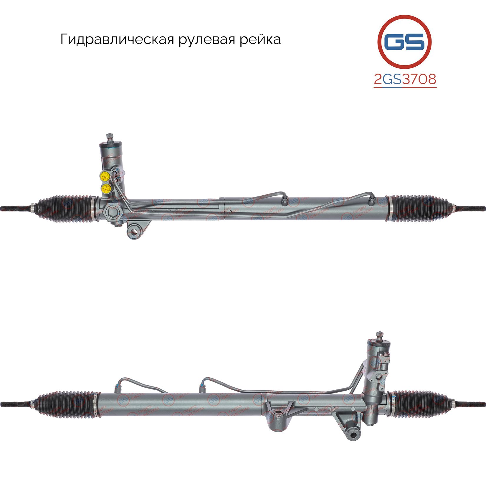 

Рулевая рейка GS KIA Sorento 2003-2009 (2GS3708), 577103E010, 577103E011, KI9005KIT, R20811RB, R20812RB, KI210, H4524U