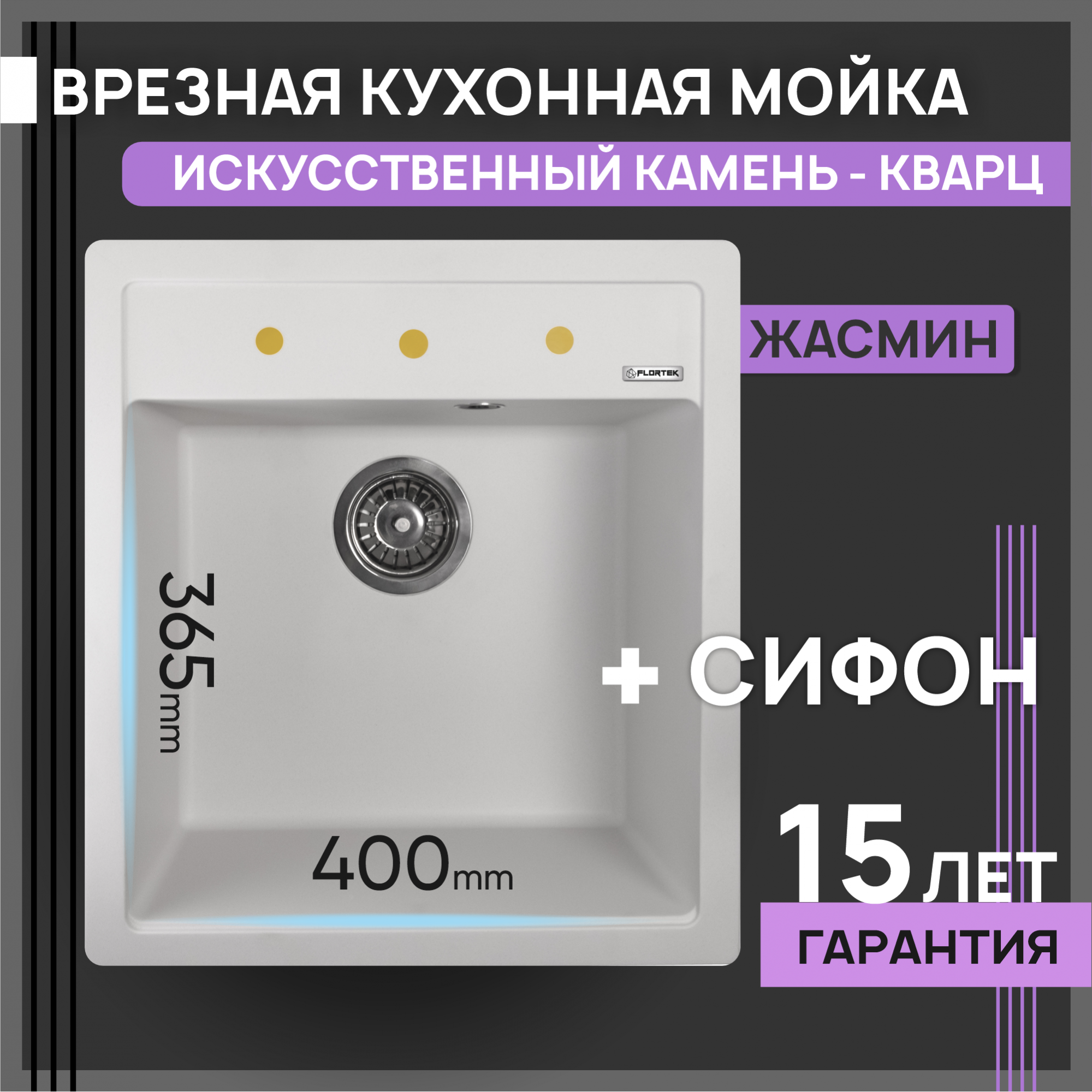 Мойка Flortek Челси 460 жасмин 23.280.B0460.201 M набор контейнеров пищевых круглых доляна 3 шт 150 мл 300 мл 500 мл сиреневый