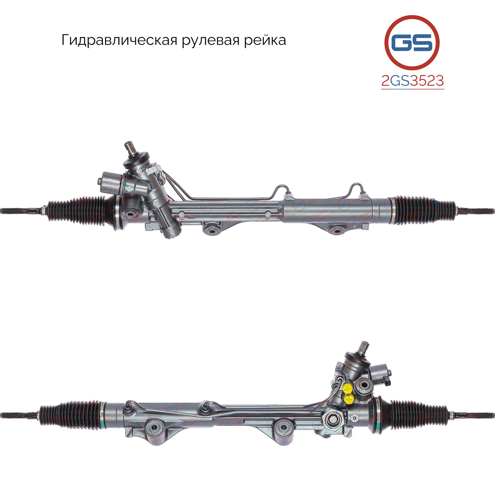 

Рулевая рейка GS Jaguar S-Type 1999- (2GS3523), XR813140N, XR814951N, XR87388N, H4429U
