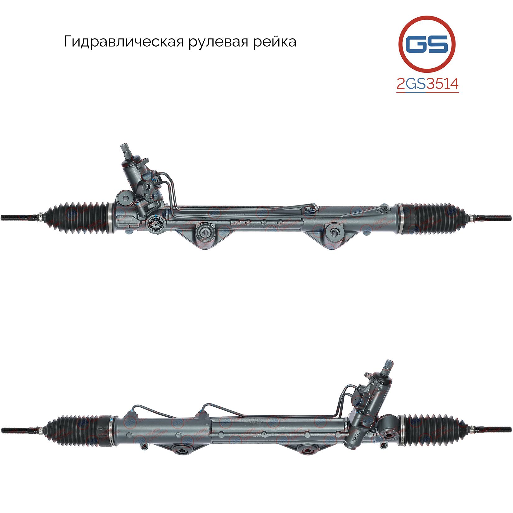 

Рулевая рейка GS Jaguar XJ R 2003-, Jaguar XJ 2010- (2GS3514), C2C38670, C2D2613, C2D2613E, C2D32301, 2W933200AJ, 2W933200AK, 2W933200BJ, 2W933200BK, 2W933200K, C2C14828, C2C14898, C2C14898E, C2C14898N, C2C21303, C2C29620, C2C29620E, C2C29622, C2C34775, C