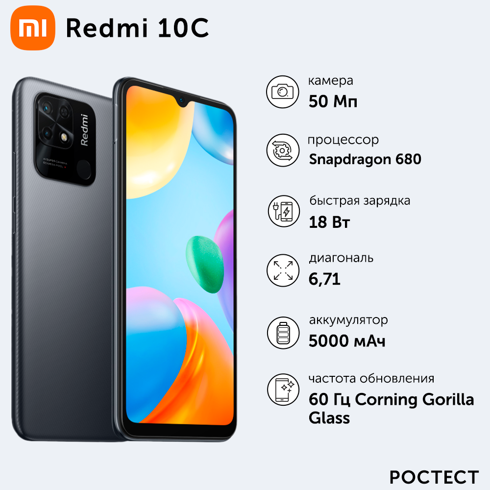 Смартфон Xiaomi Redmi 10C 4/64GB Gray (38605)