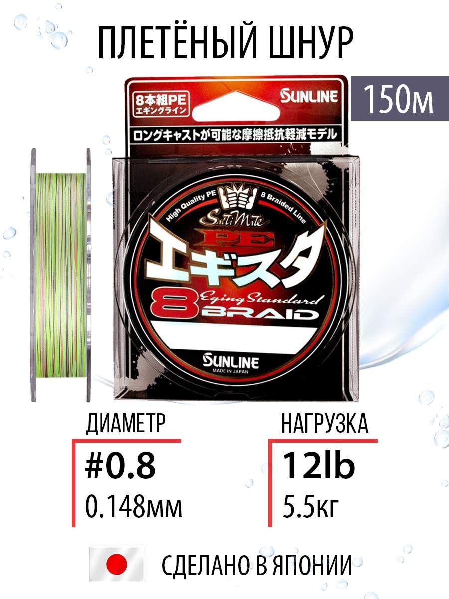 Шнур Sunline PE EGISTA x8 Multi Color 150m 0.8/5.5kg