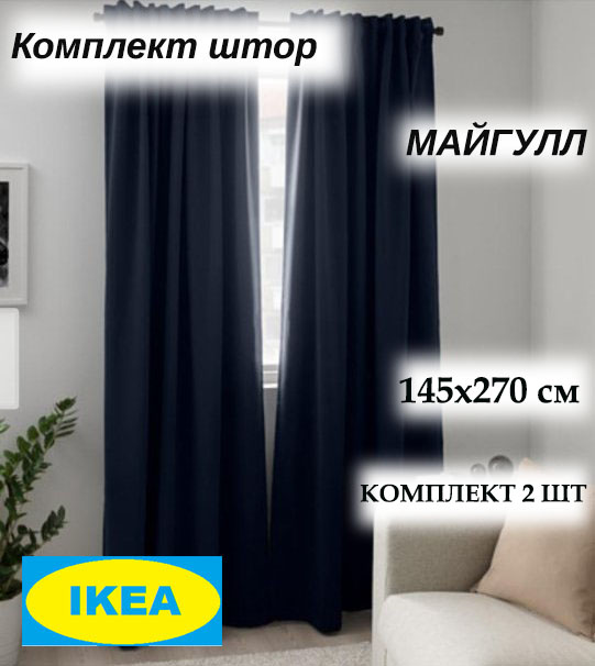 Комплект штор Linen Way 150х270, блэкаут, синий,