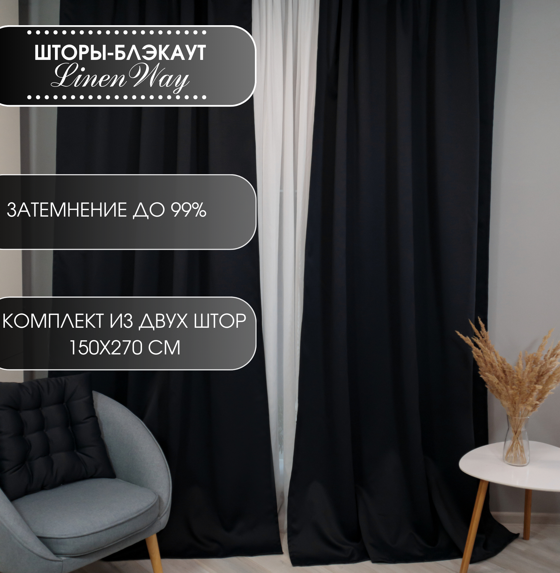 Комплект штор Linen Way 150х270, блэкаут, синий,