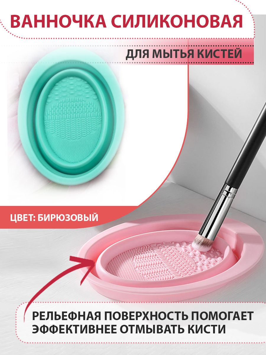 roubloff коврик палитра для мытья макияжных кистей Складная ванночка коврик Lolocandy для мытья очистки кистей спонжей