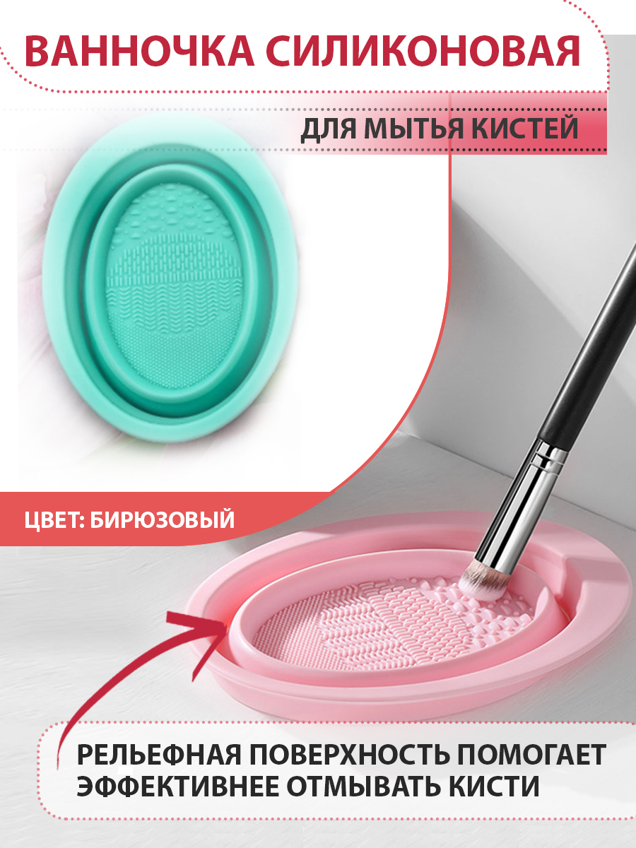 Складная ванночка коврик Lolocandy для мытья очистки кистей спонжей 399₽